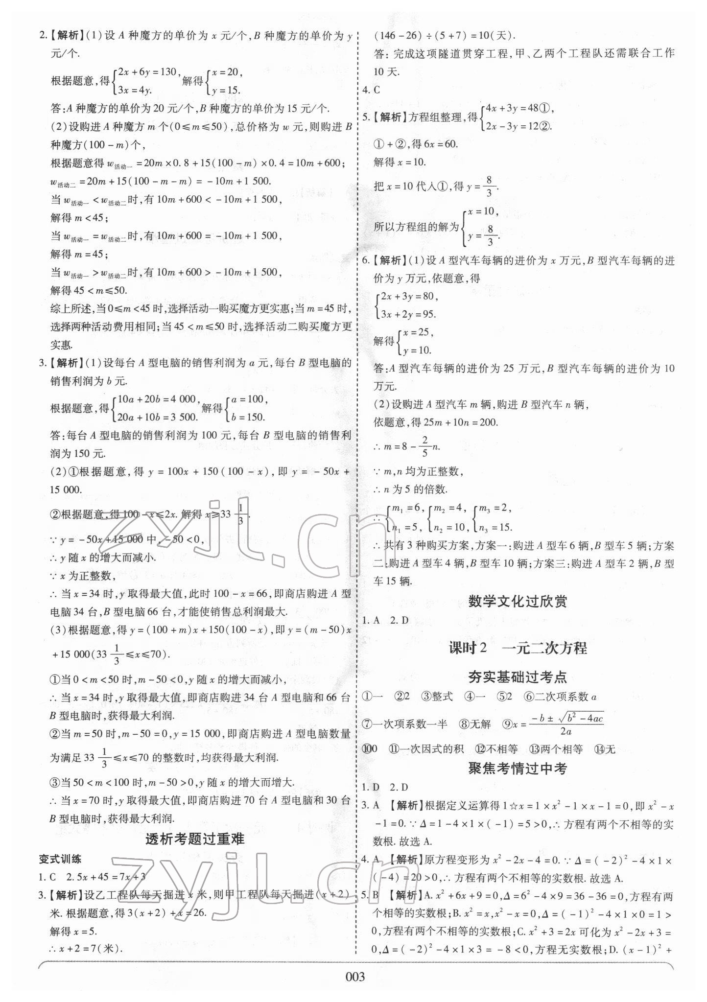 2022年世纪天成中考专家数学 第3页