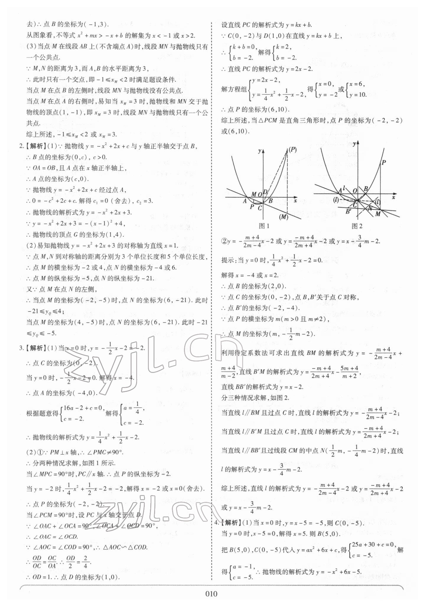 2022年世纪天成中考专家数学 第10页