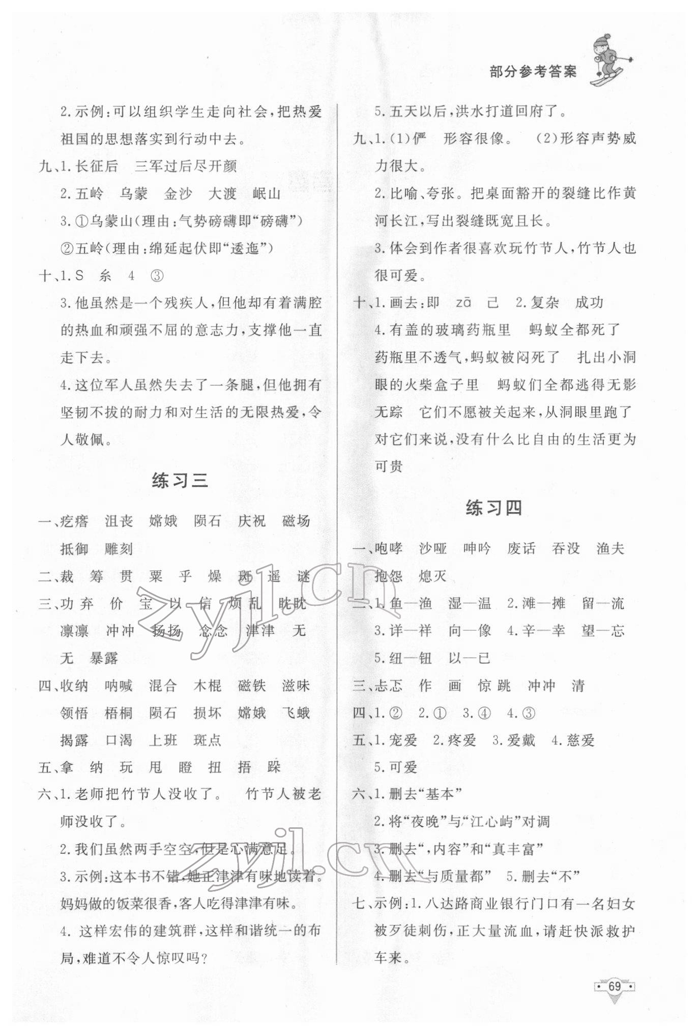 2022年寒假作业北京时代华文书局六年级语文人教版 参考答案第2页