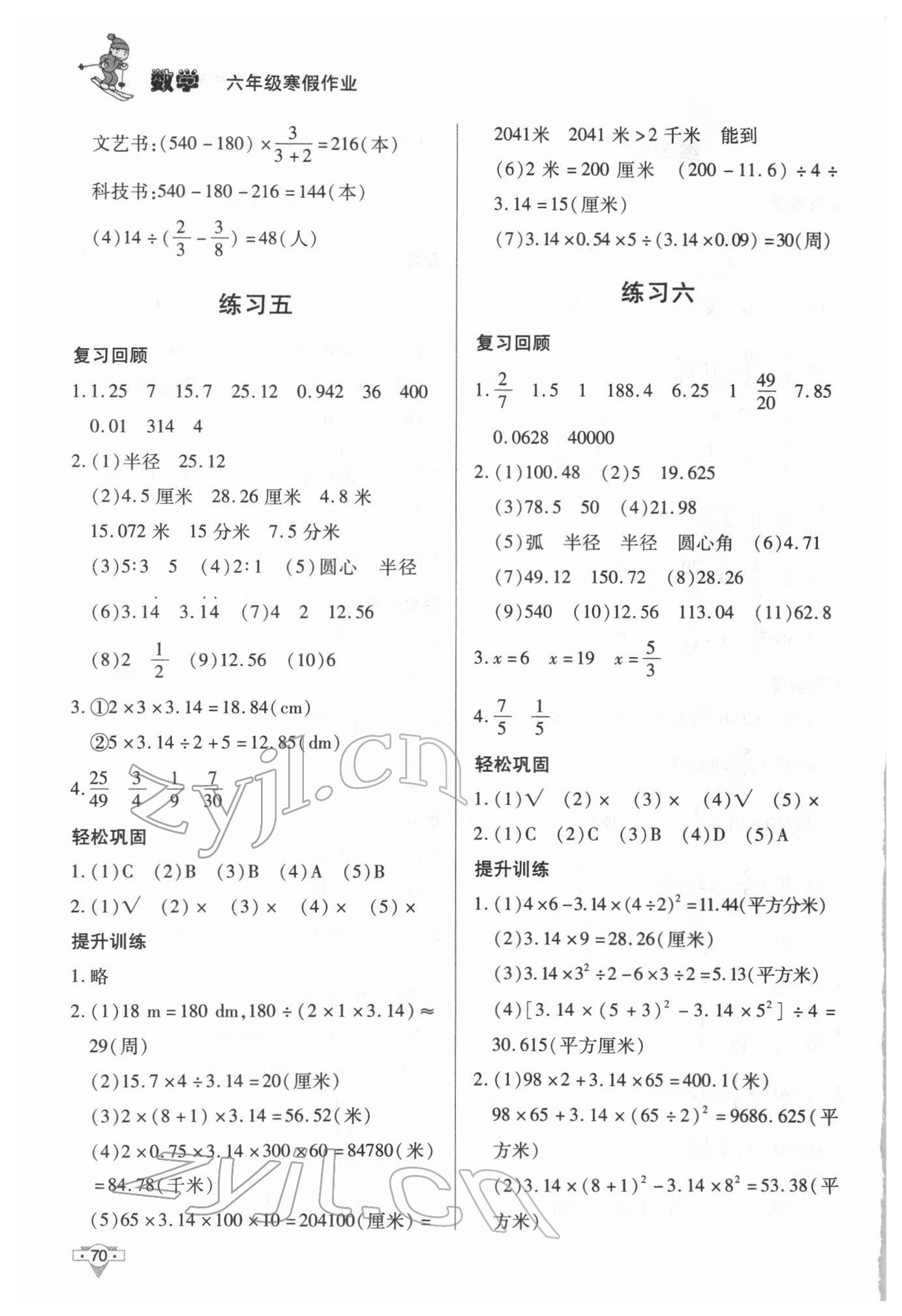 2022年寒假作业北京时代华文书局六年级数学人教版 第3页