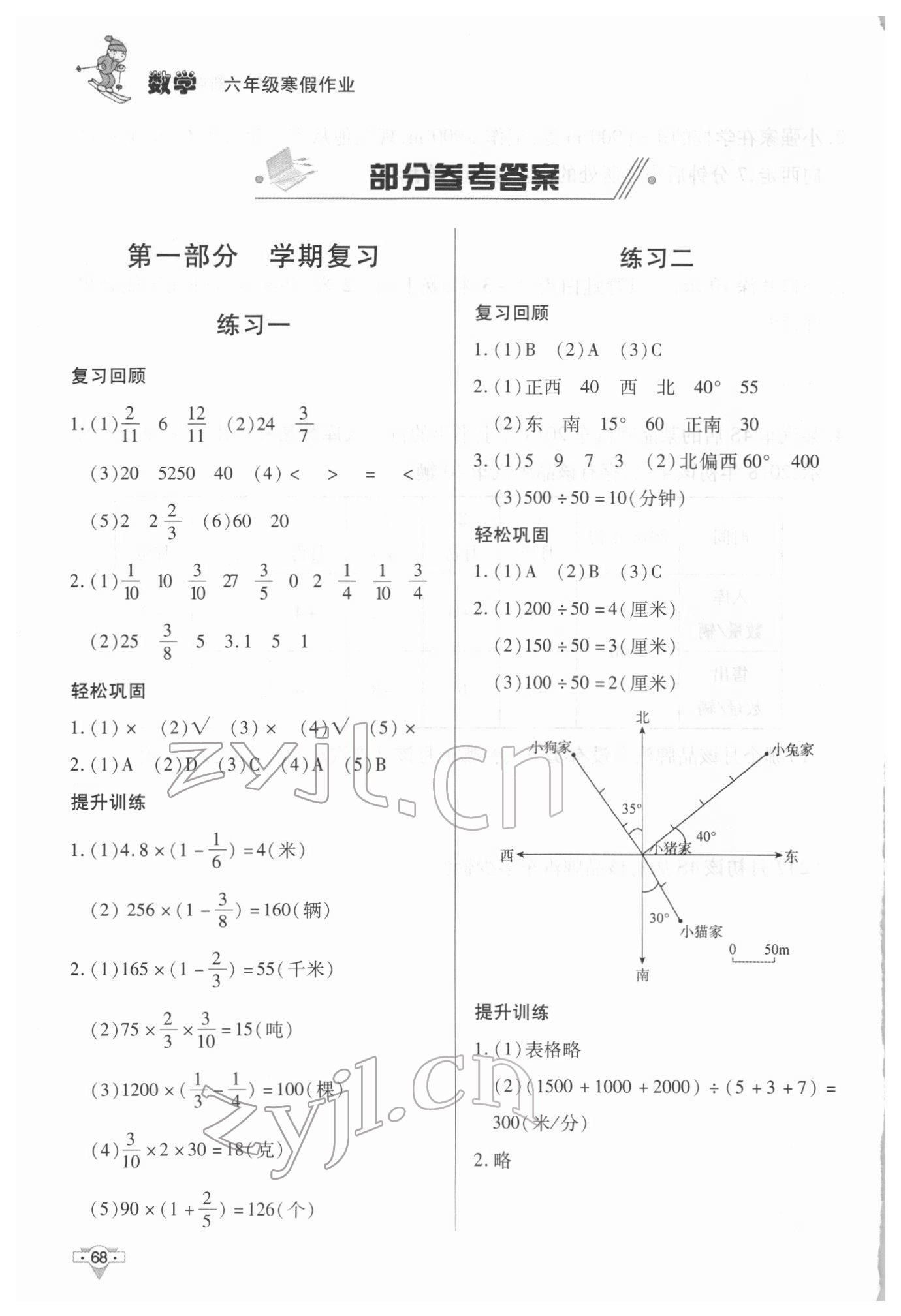 2022年寒假作业北京时代华文书局六年级数学人教版 第1页