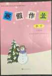 2022年寒假作业北京时代华文书局六年级数学人教版