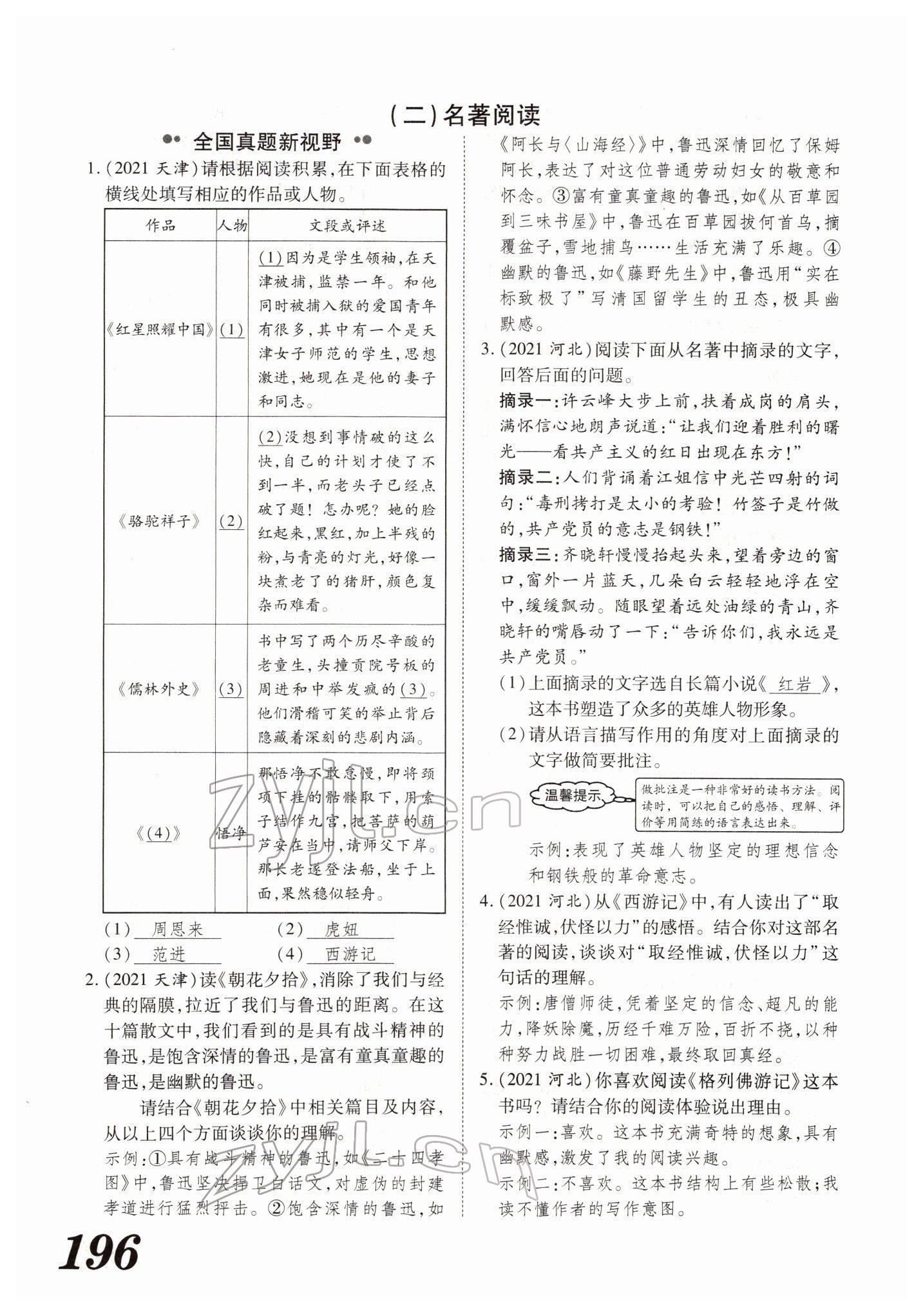 2022年蓝卡中考试题解读语文河南专版 参考答案第23页