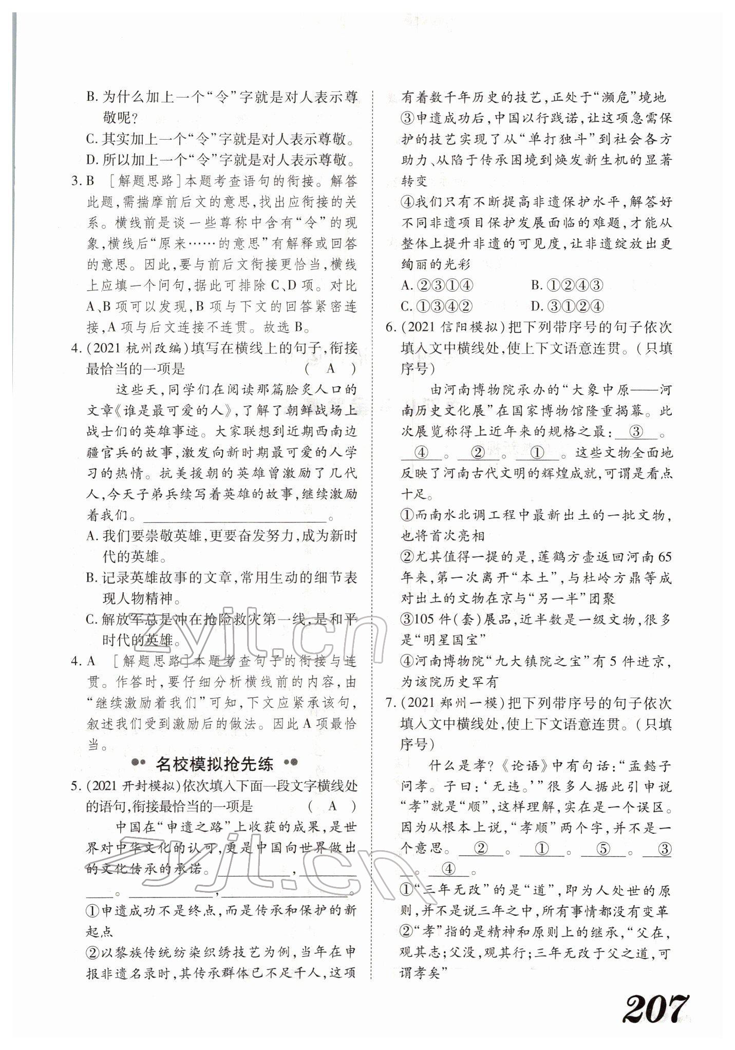 2022年蓝卡中考试题解读语文河南专版 参考答案第45页