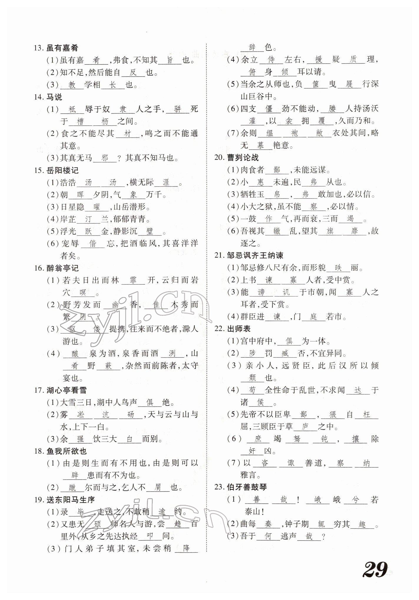 2022年蓝卡中考试题解读语文河南专版 参考答案第5页