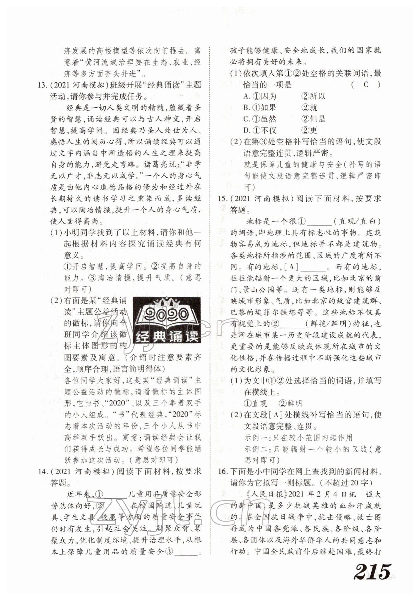 2022年蓝卡中考试题解读语文河南专版 参考答案第61页
