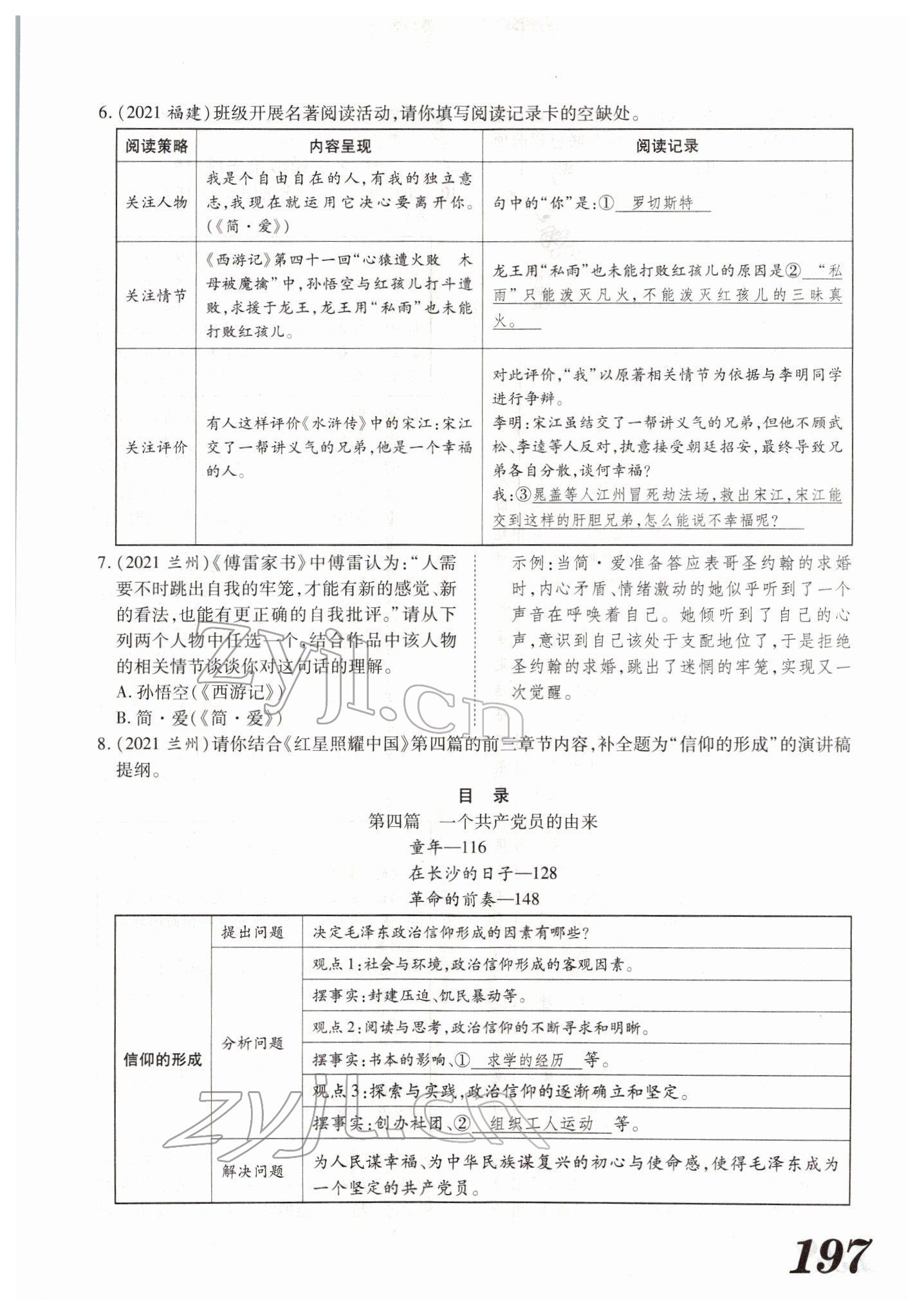 2022年蓝卡中考试题解读语文河南专版 参考答案第25页