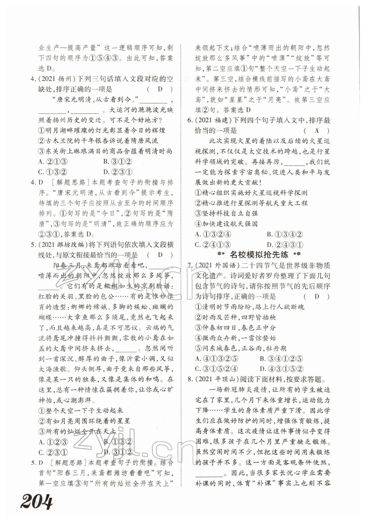 2022年蓝卡中考试题解读语文河南专版 参考答案第39页