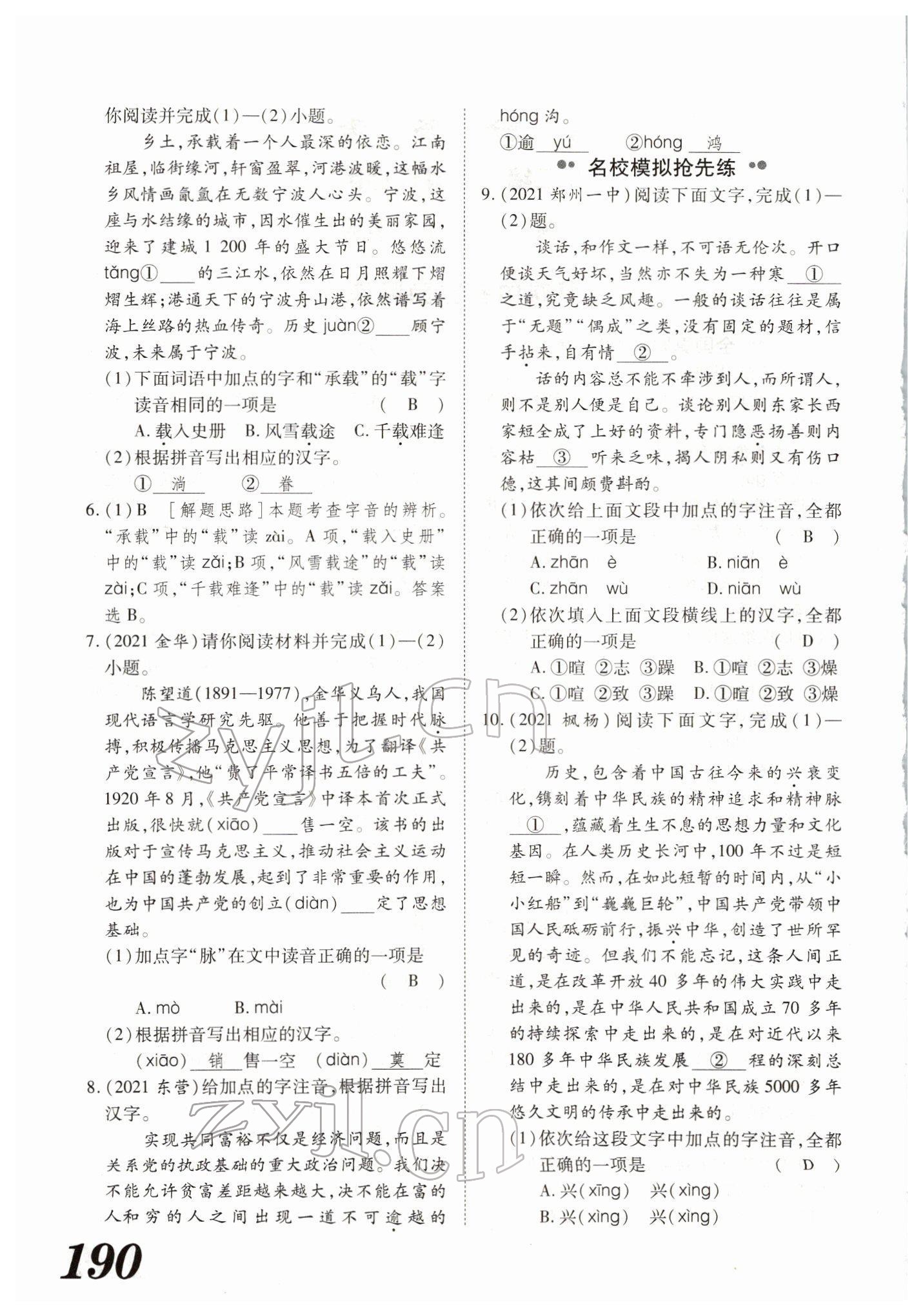 2022年蓝卡中考试题解读语文河南专版 参考答案第10页