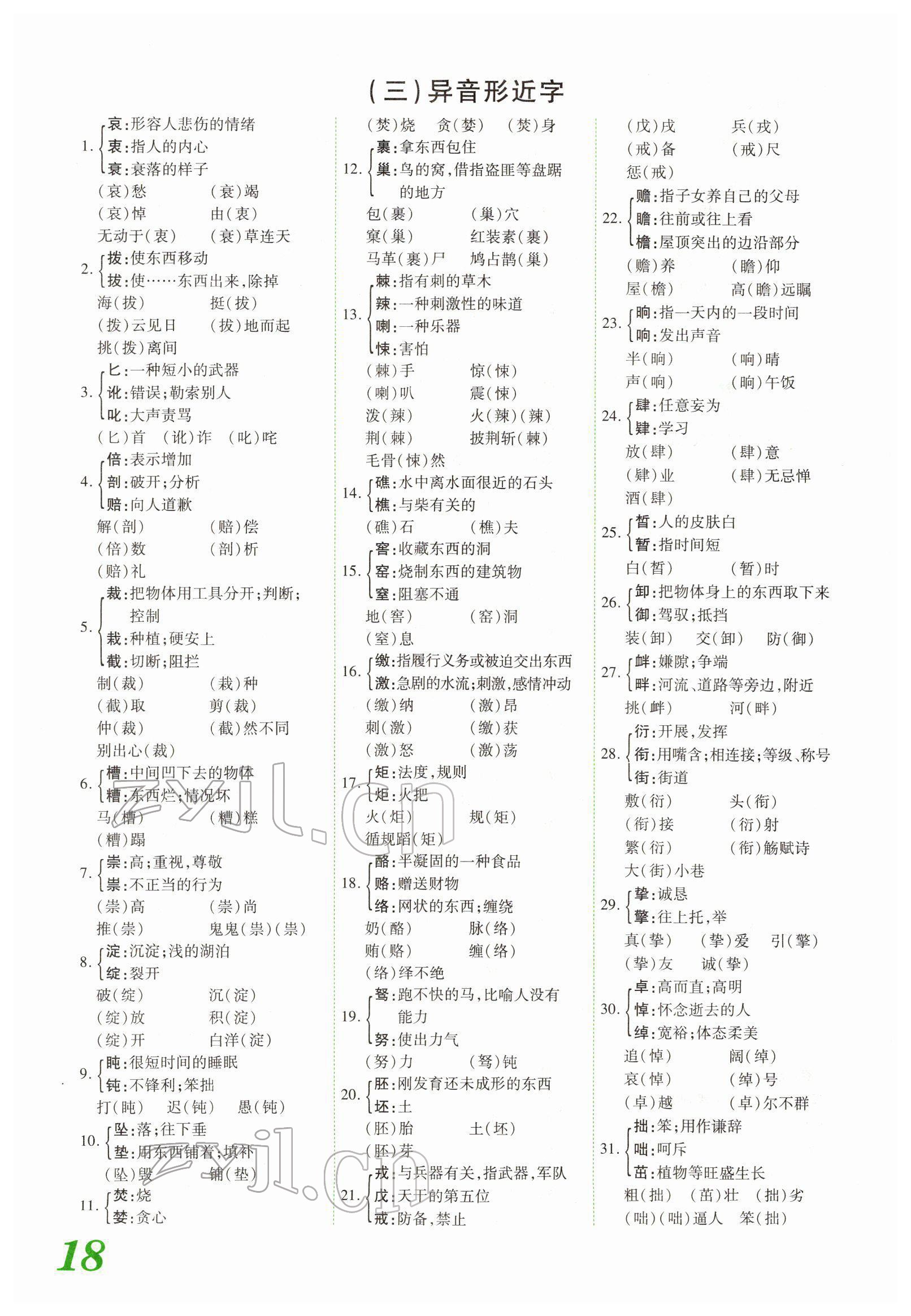 2022年蓝卡中考试题解读语文河南专版 参考答案第38页
