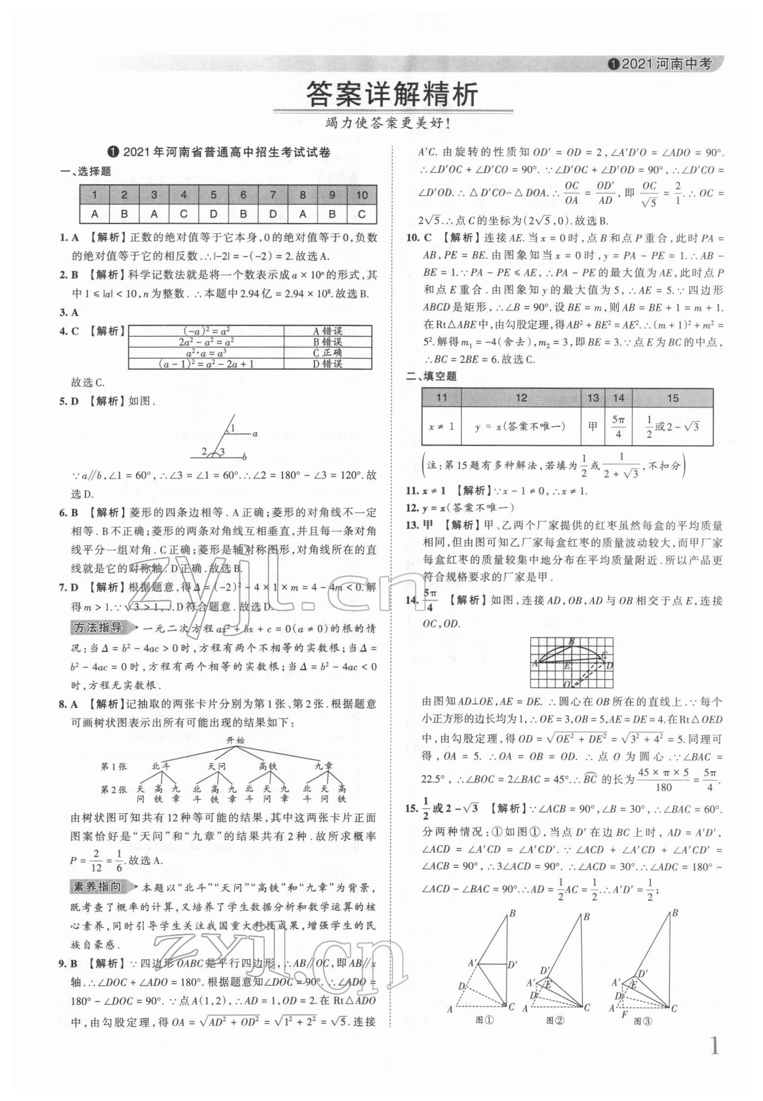 2022年王朝霞中考真題精編數(shù)學河南中考 第1頁