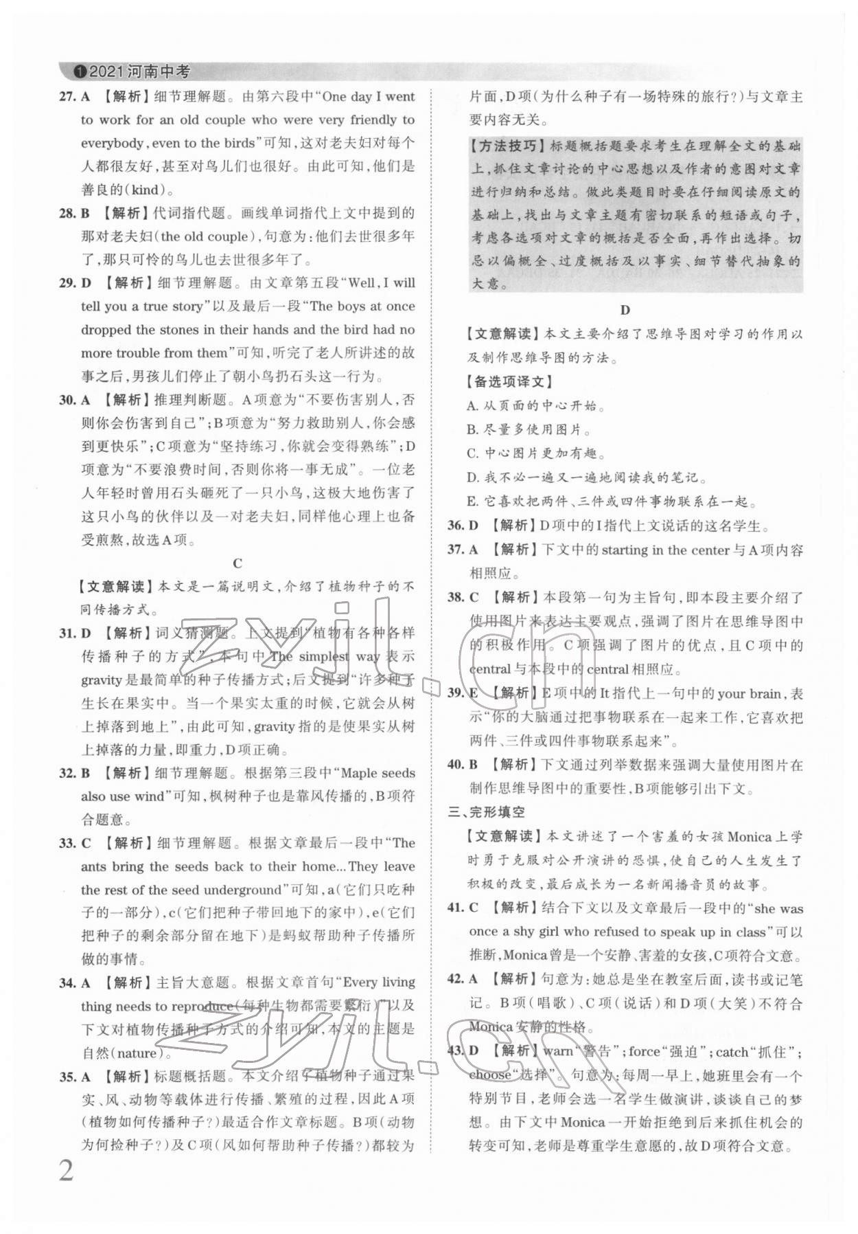 2022年王朝霞中考真题精编英语河南中考 第2页