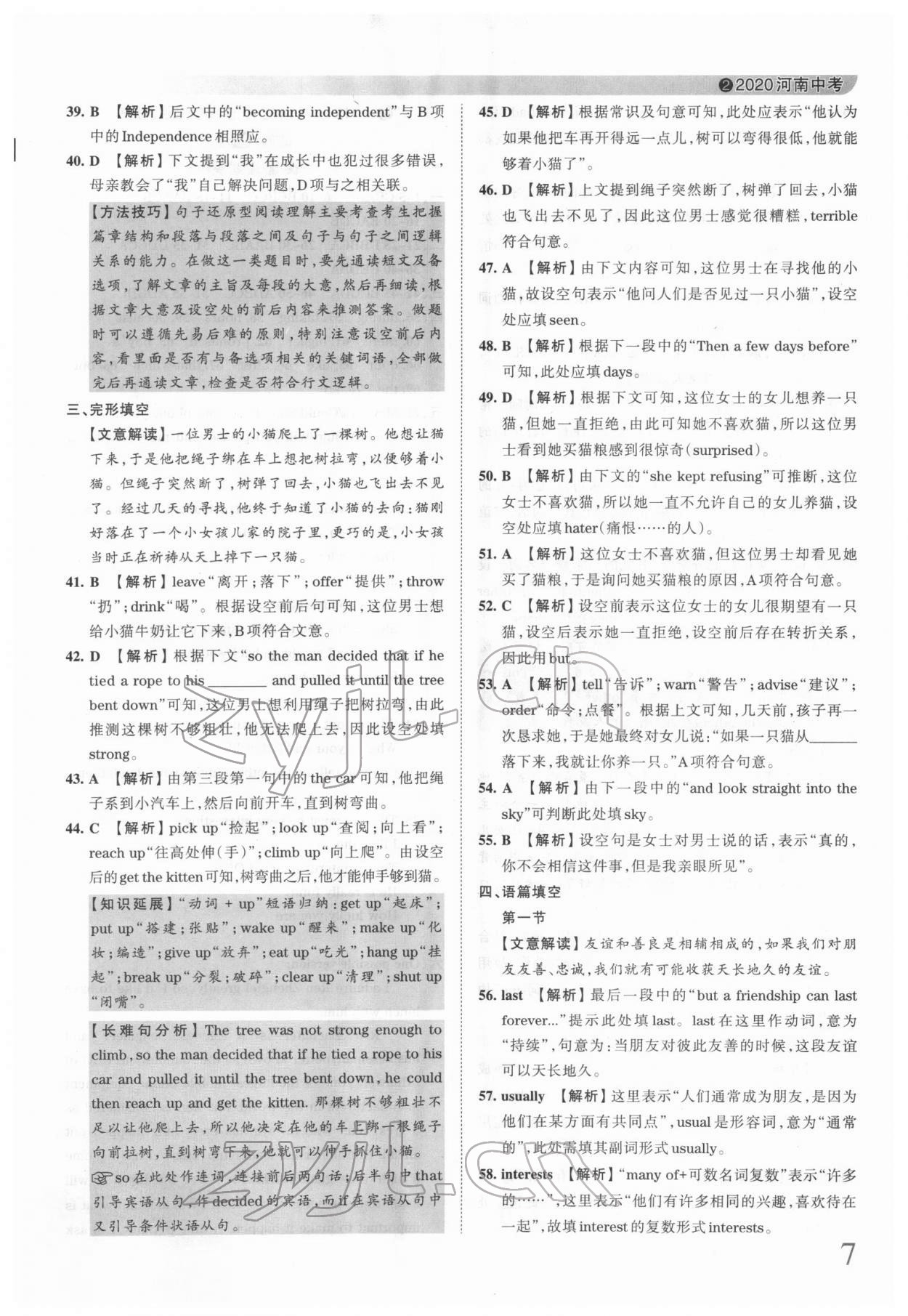 2022年王朝霞中考真题精编英语河南中考 第7页