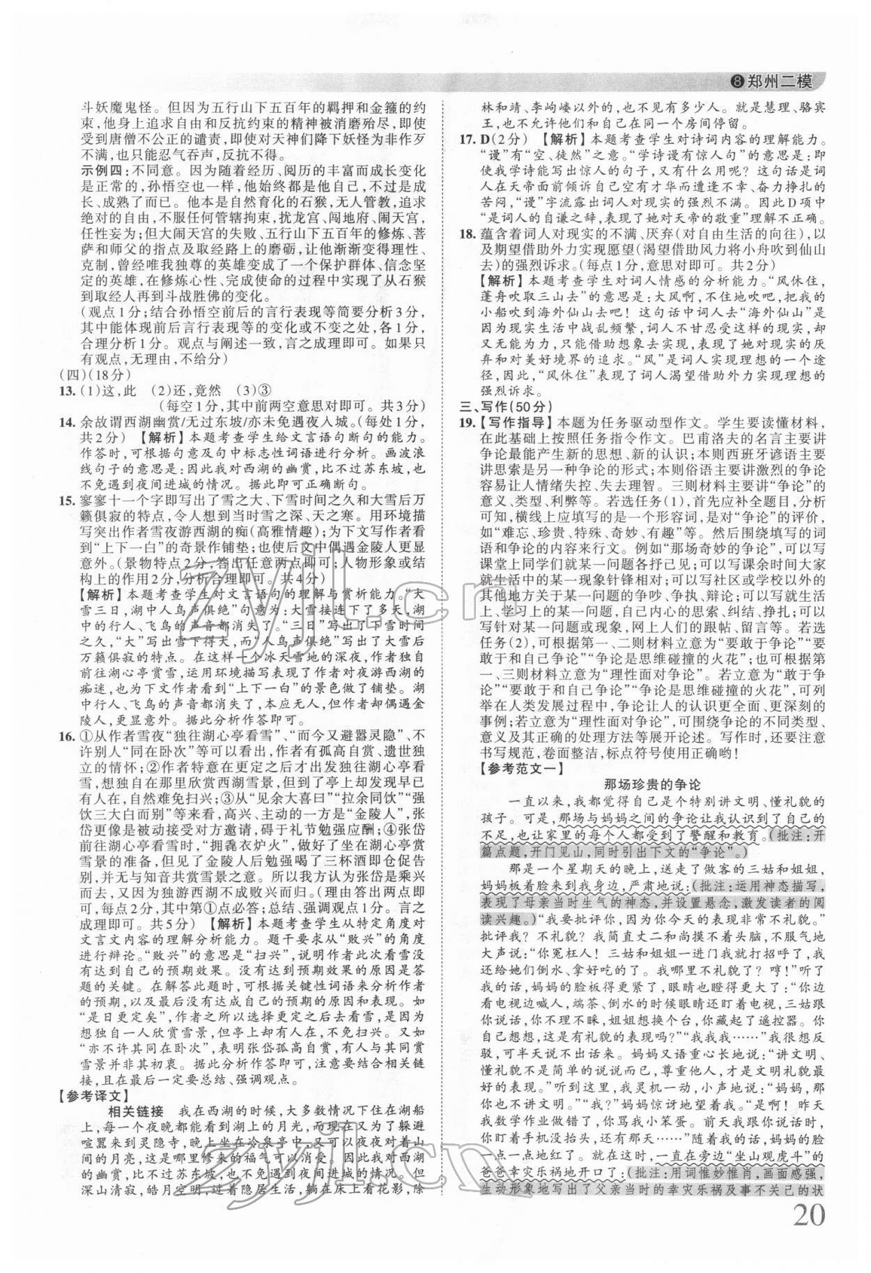 2022年王朝霞中考真題精編語(yǔ)文河南中考 第20頁(yè)