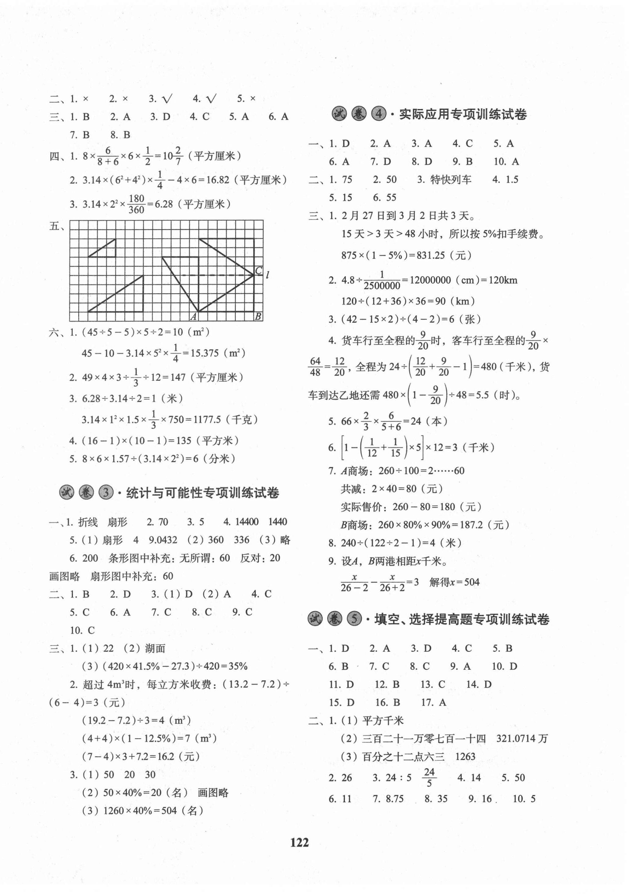 2022年68所名校图书小学毕业升学必备数学 第2页