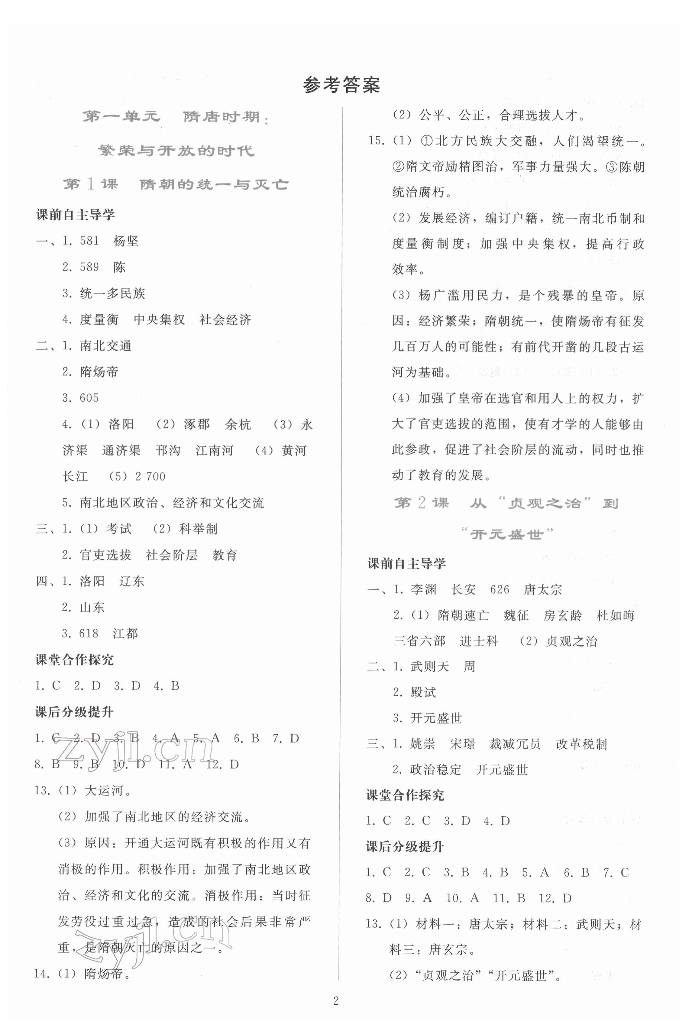 2022年同步轻松练习七年级中国历史下册人教版 第1页