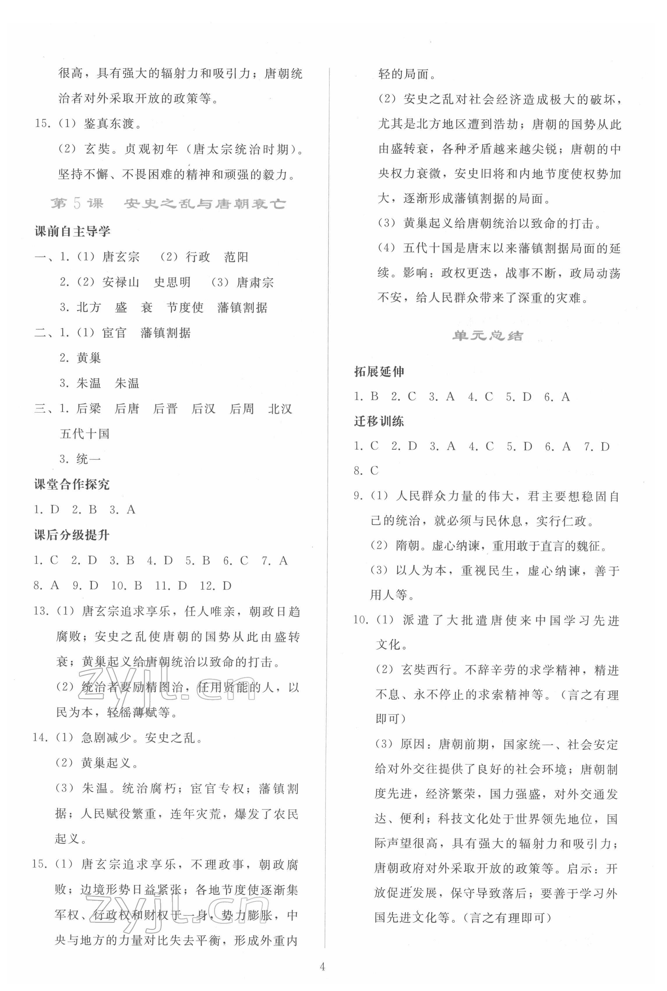 2022年同步轻松练习七年级中国历史下册人教版 第3页