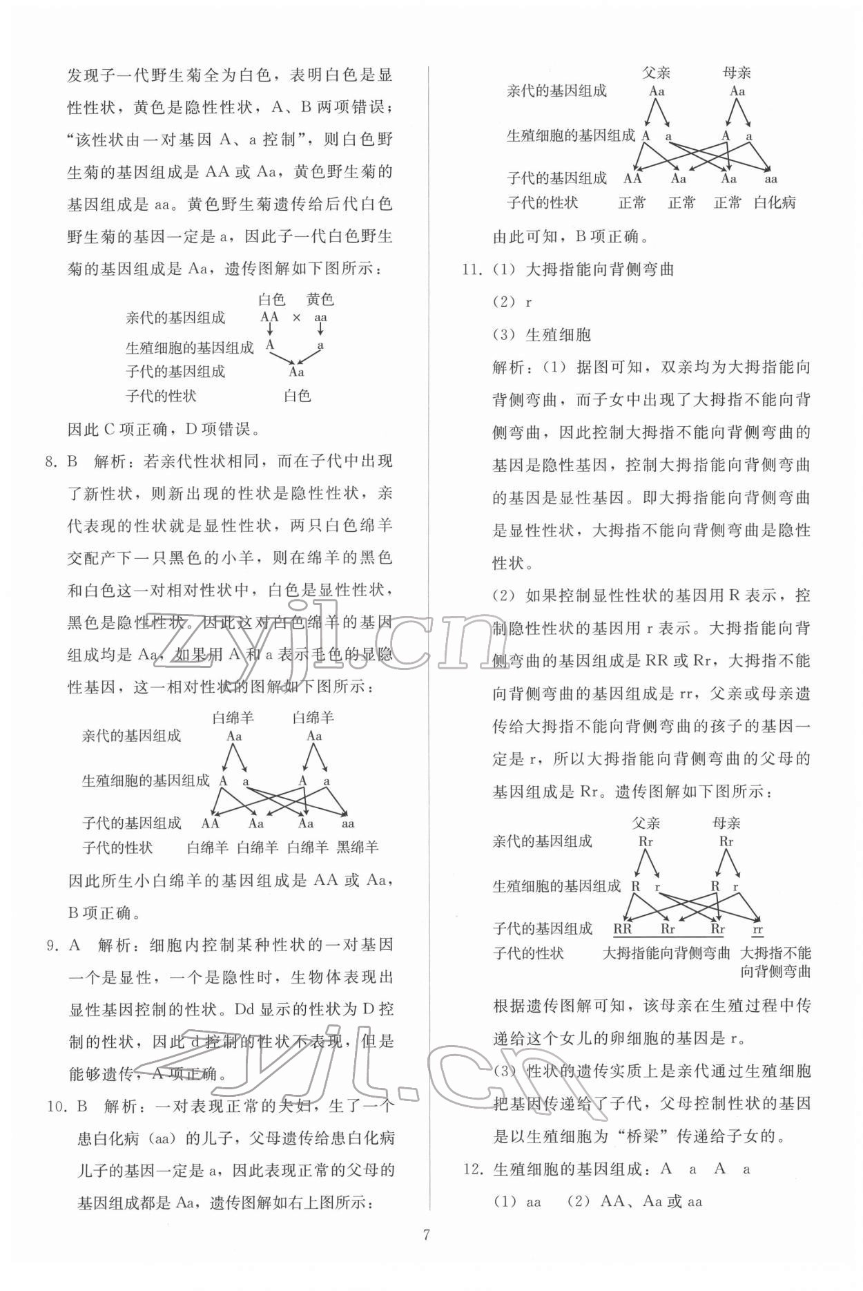 2022年同步轻松练习八年级生物学下册人教版 第6页