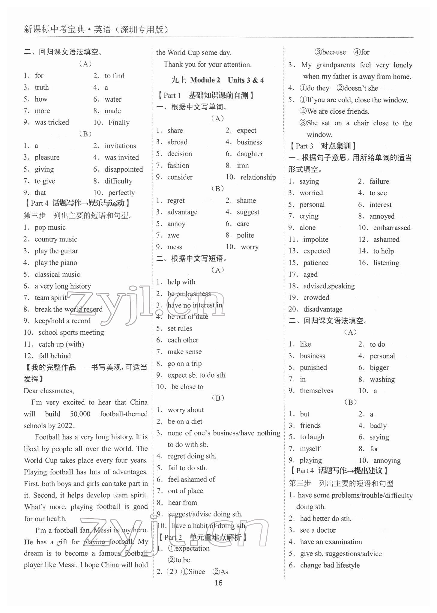 2022年新课标中考宝典英语深圳专版 第16页