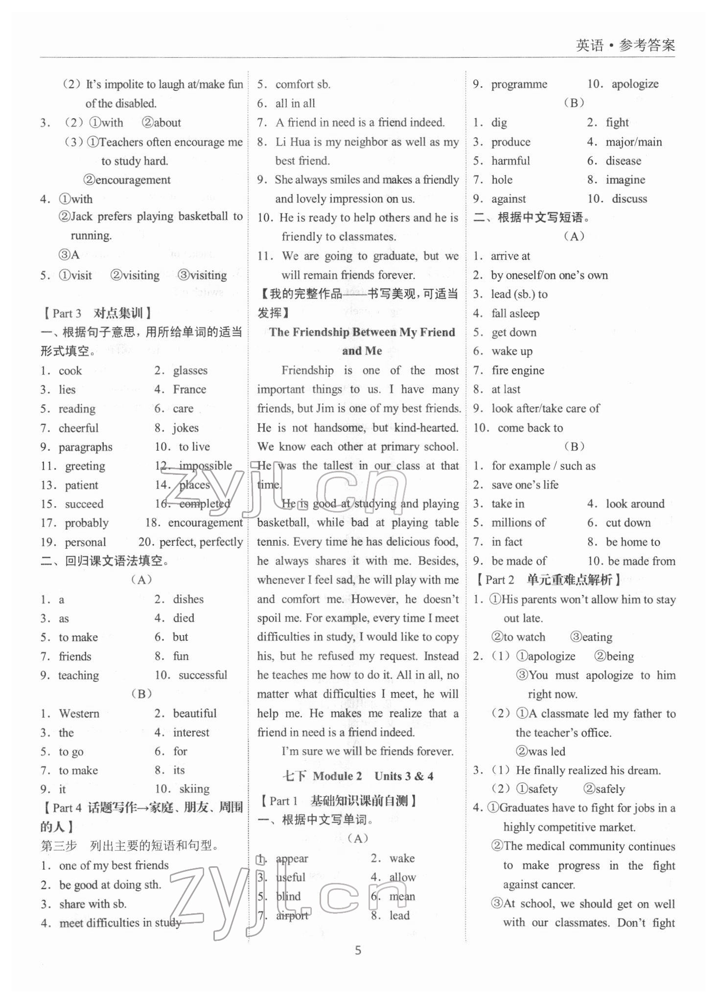 2022年新課標(biāo)中考寶典英語深圳專版 第5頁