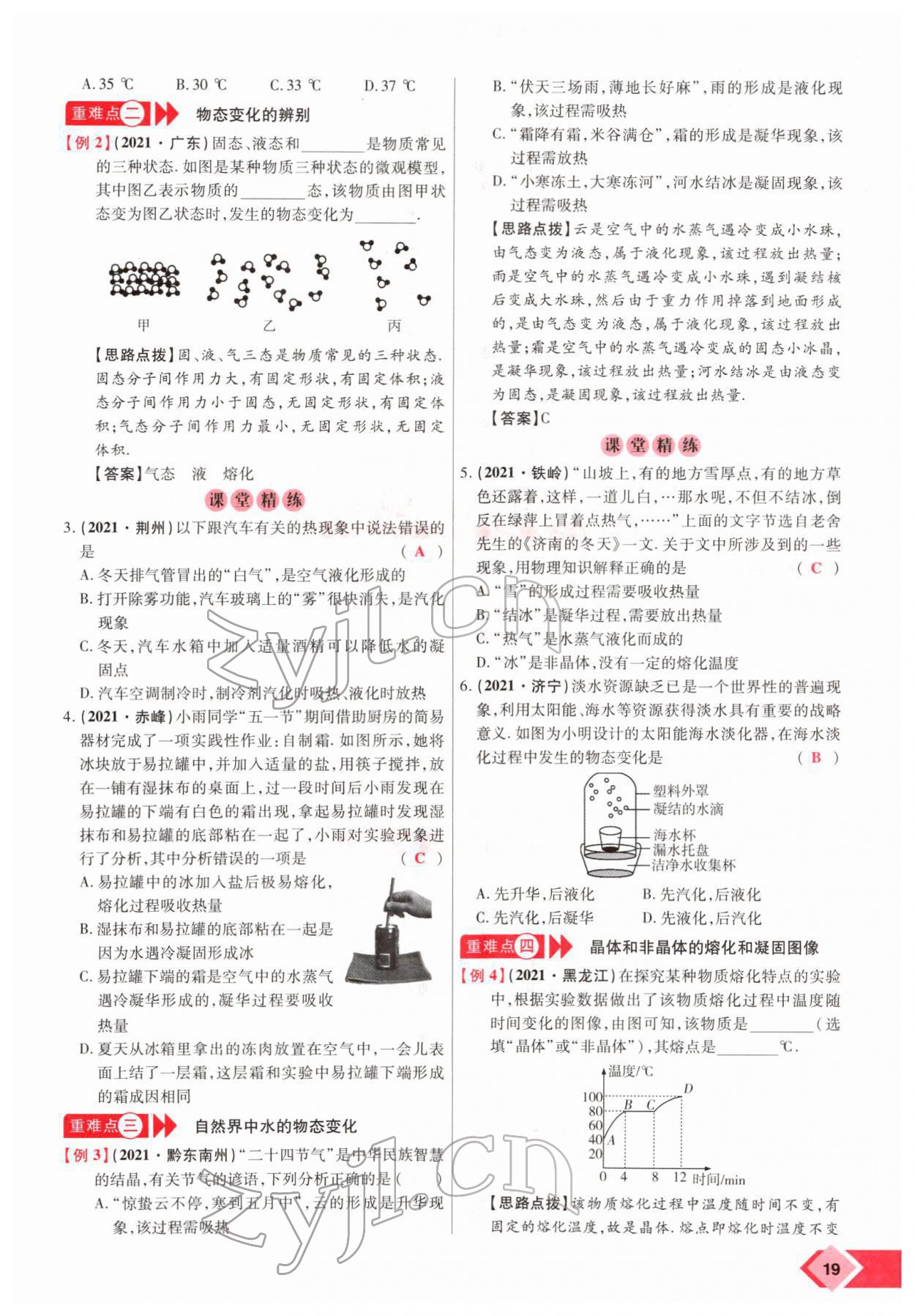 2022年新思路郑州大学出版社物理中考河南专版 参考答案第34页