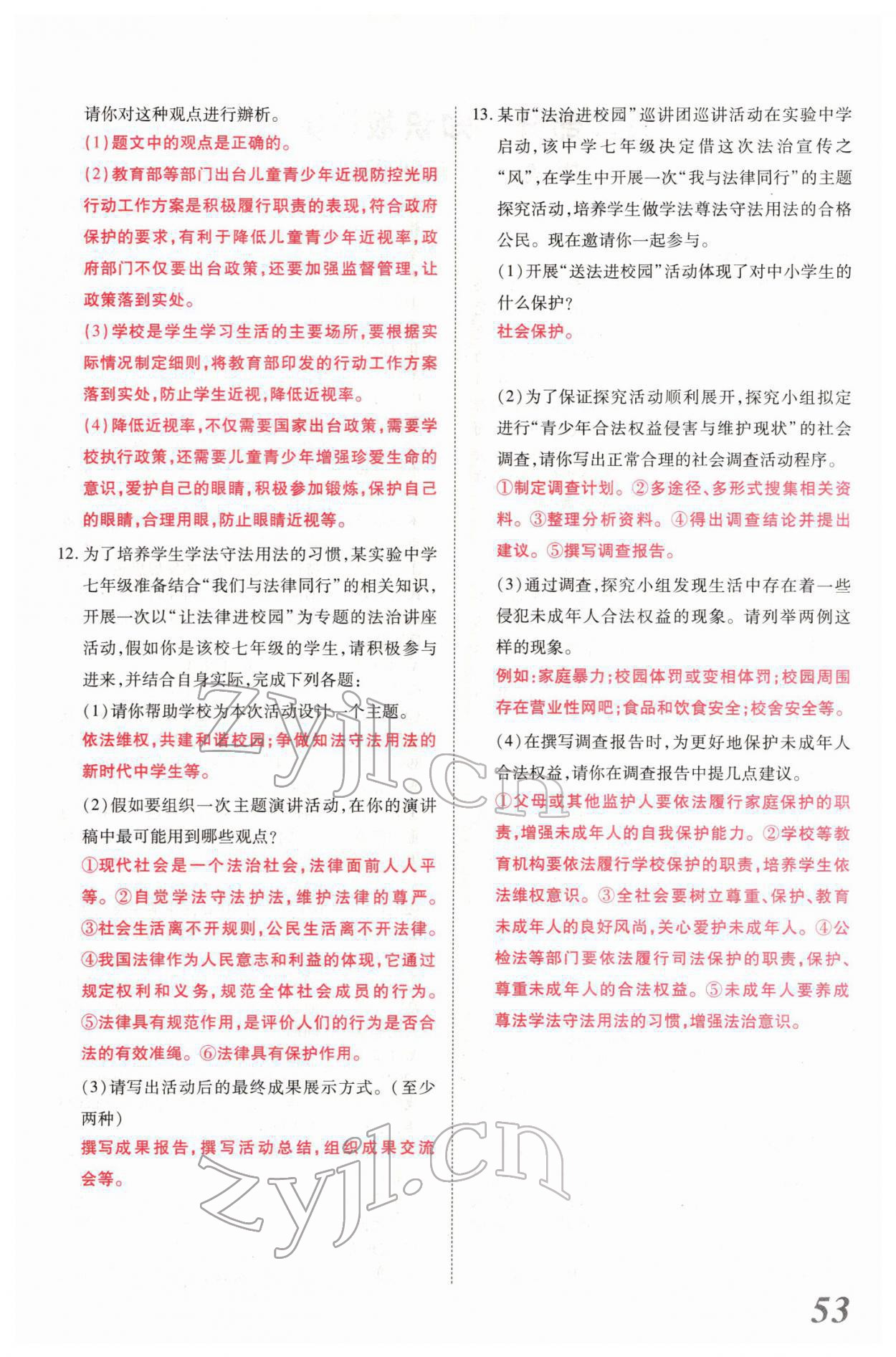 2022年新思路河南中考道德与法治郑州大学出版社 第53页