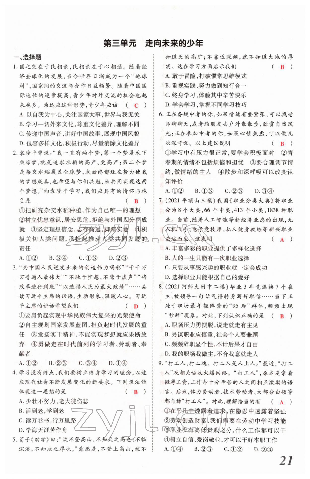 2022年新思路河南中考道德与法治郑州大学出版社 第21页
