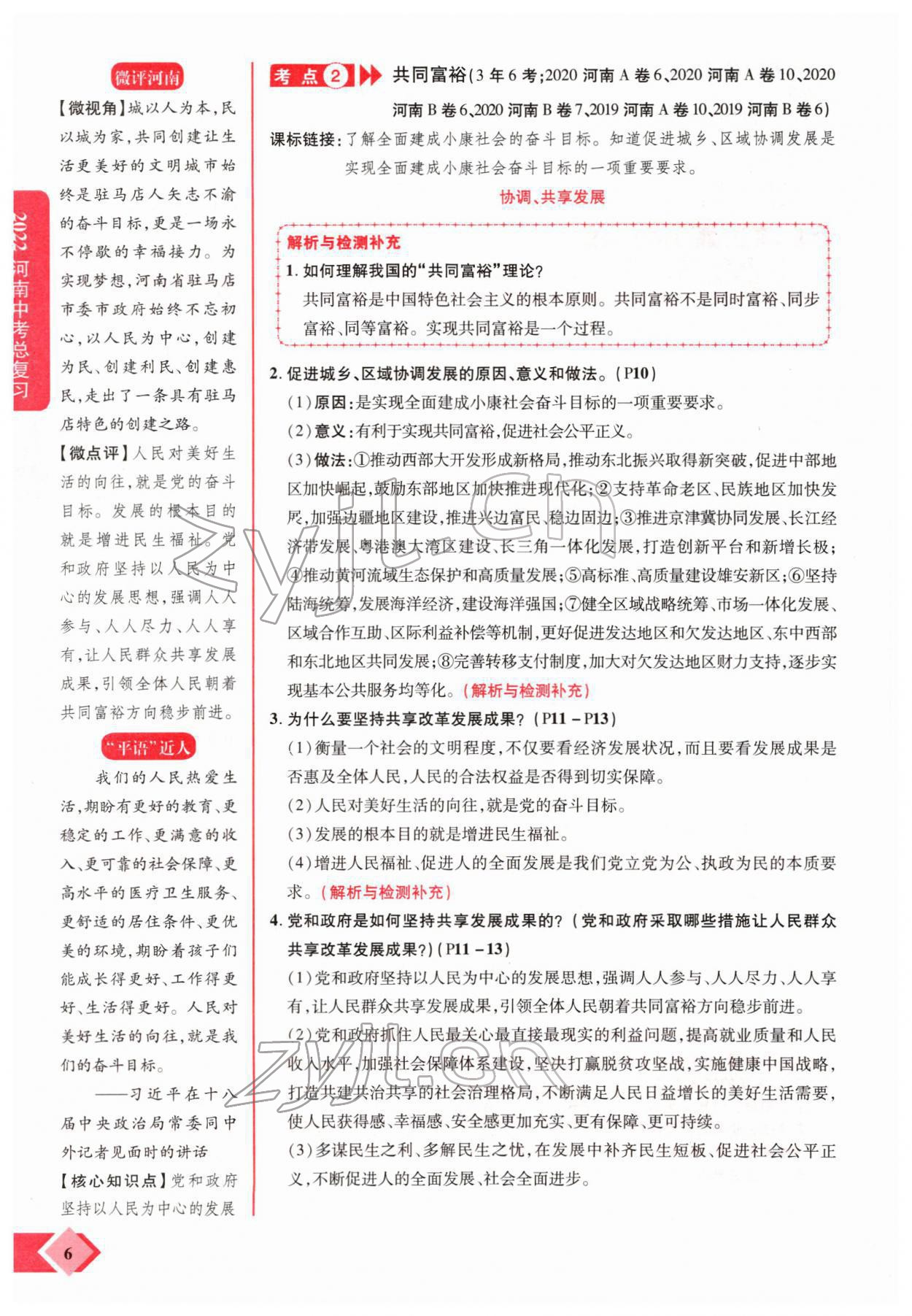 2022年新思路河南中考道德与法治郑州大学出版社 参考答案第7页