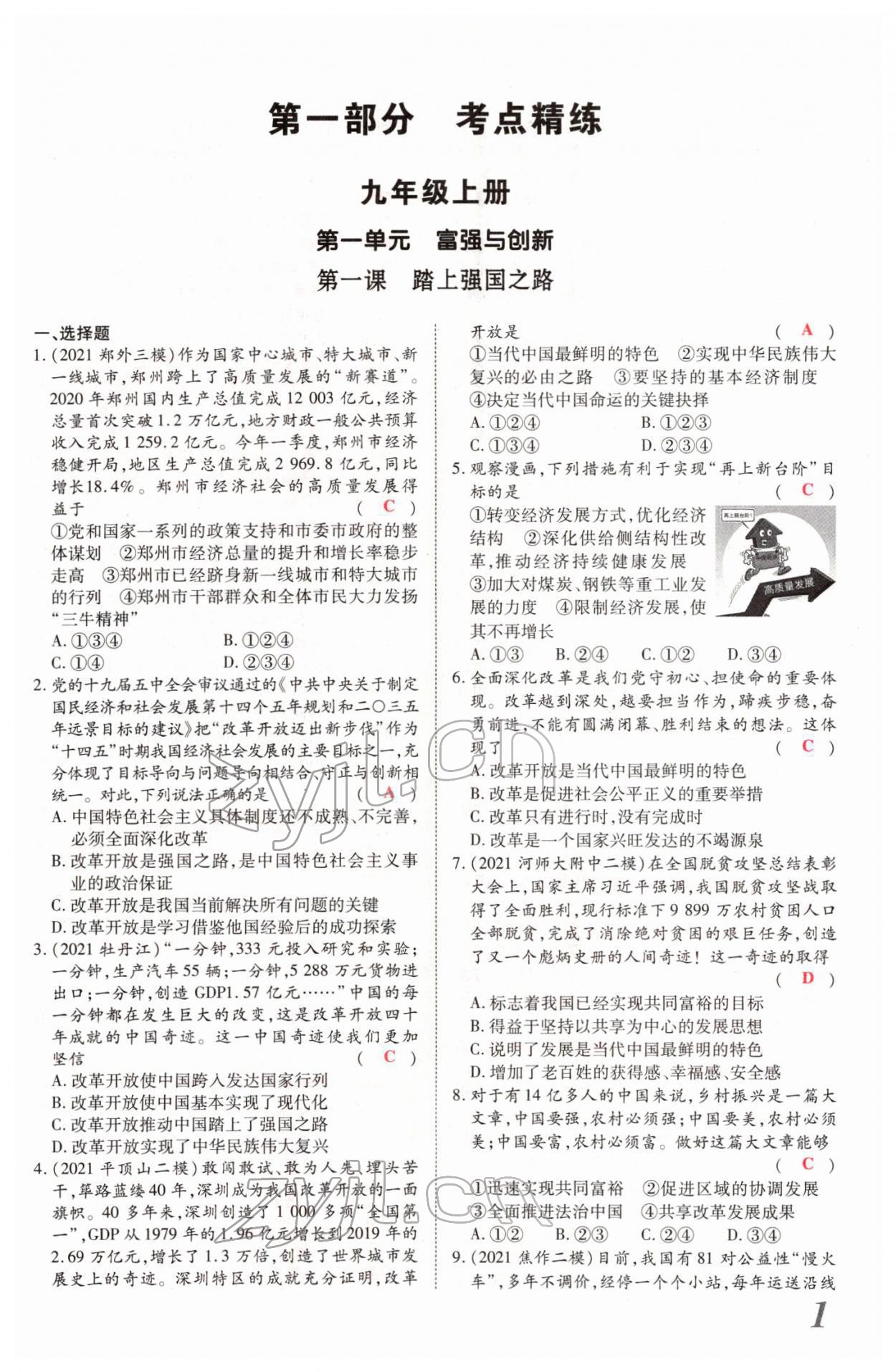 2022年新思路河南中考道德与法治郑州大学出版社 第1页