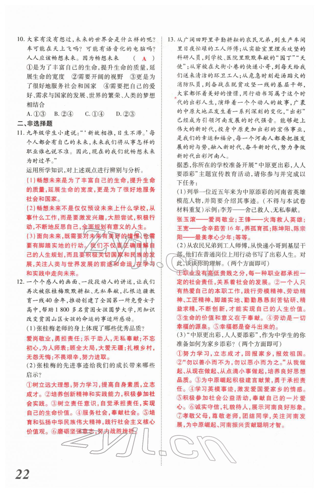 2022年新思路河南中考道德与法治郑州大学出版社 第22页