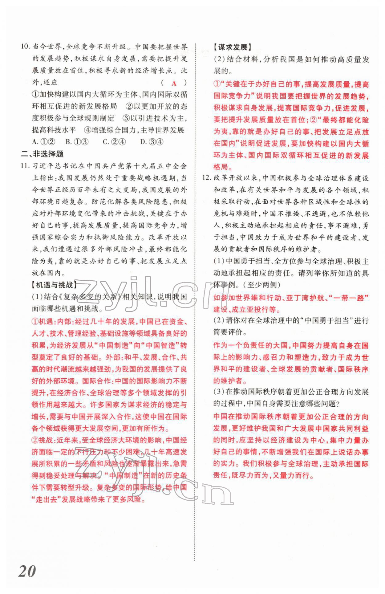 2022年新思路河南中考道德与法治郑州大学出版社 第20页