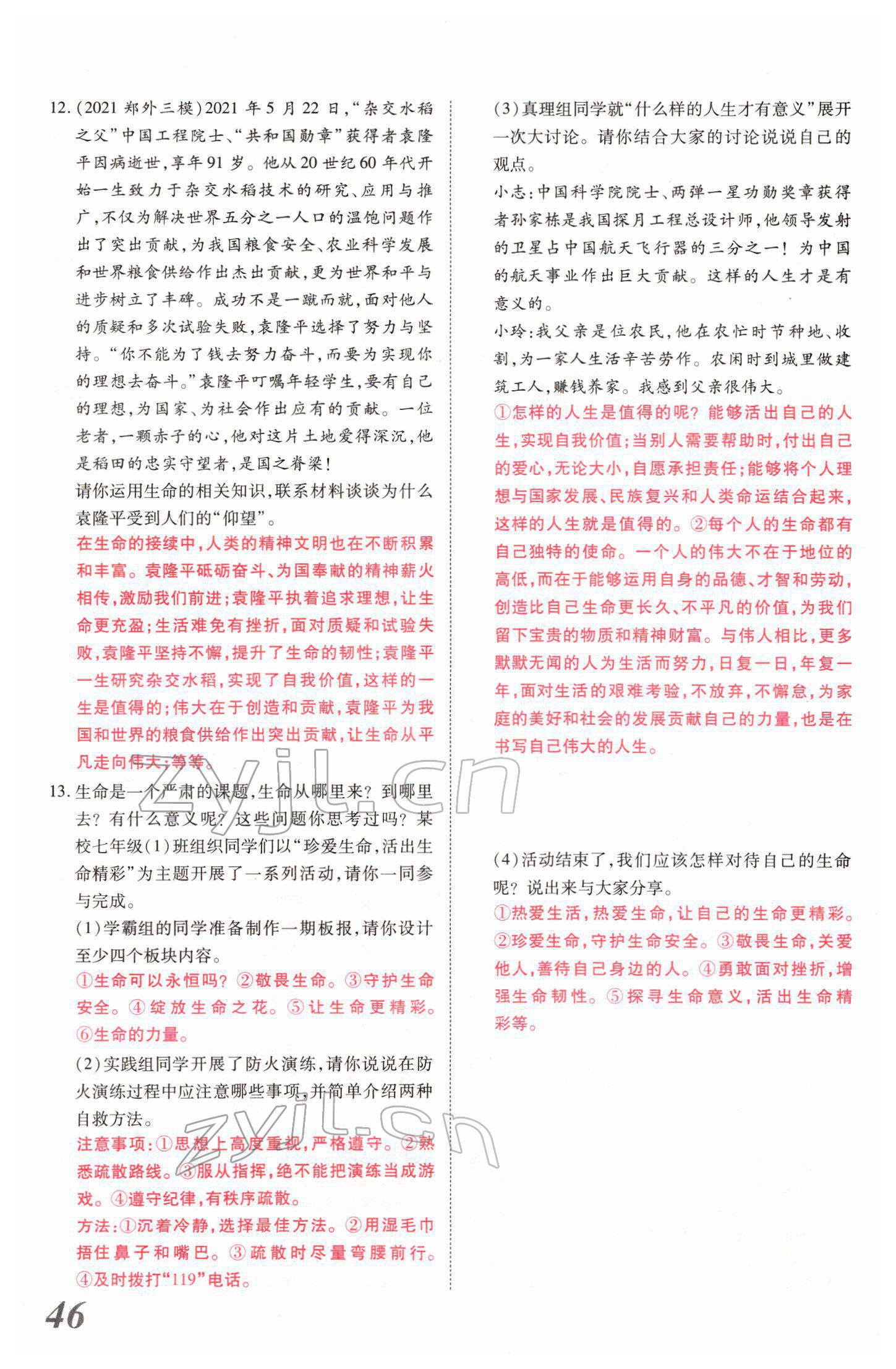 2022年新思路河南中考道德与法治郑州大学出版社 第46页