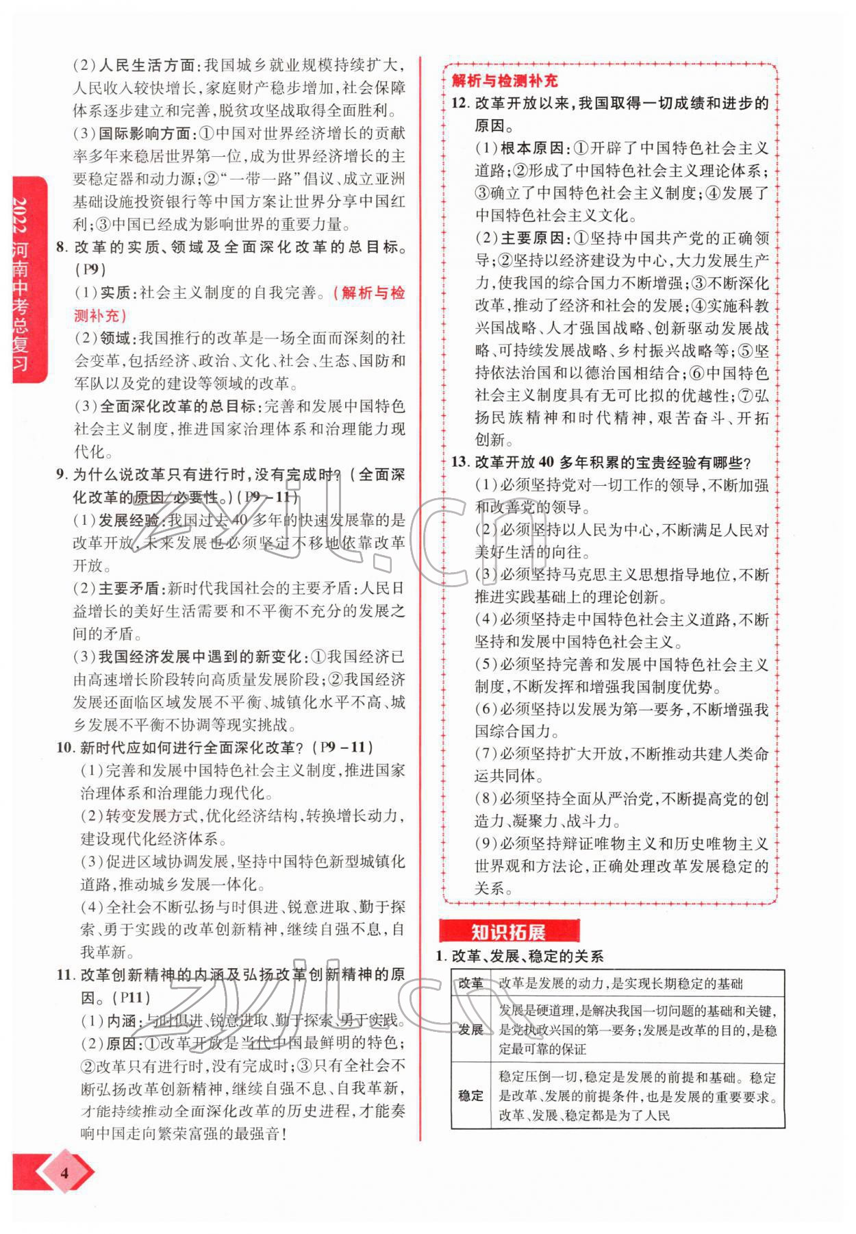 2022年新思路河南中考道德与法治郑州大学出版社 参考答案第4页