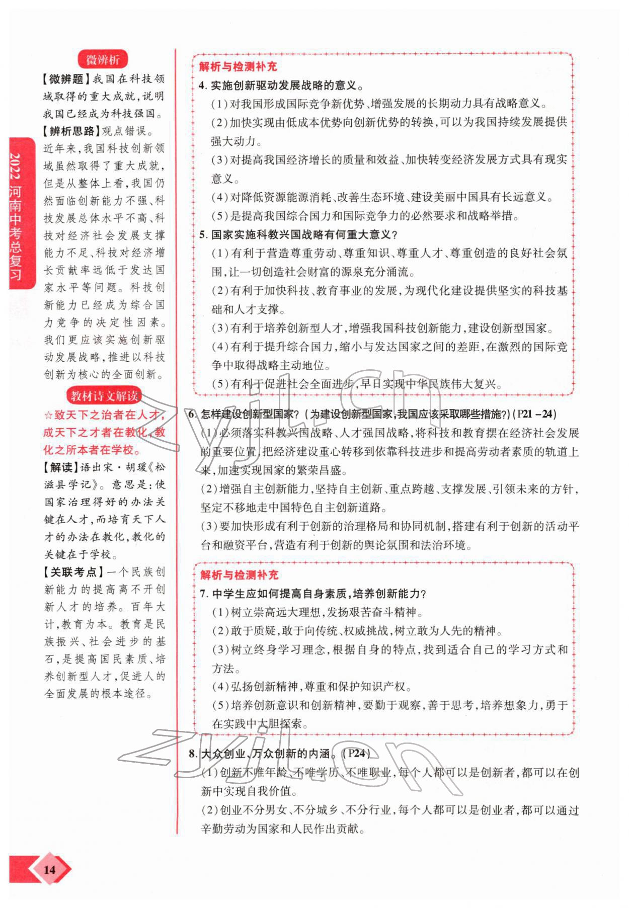 2022年新思路河南中考道德与法治郑州大学出版社 参考答案第23页