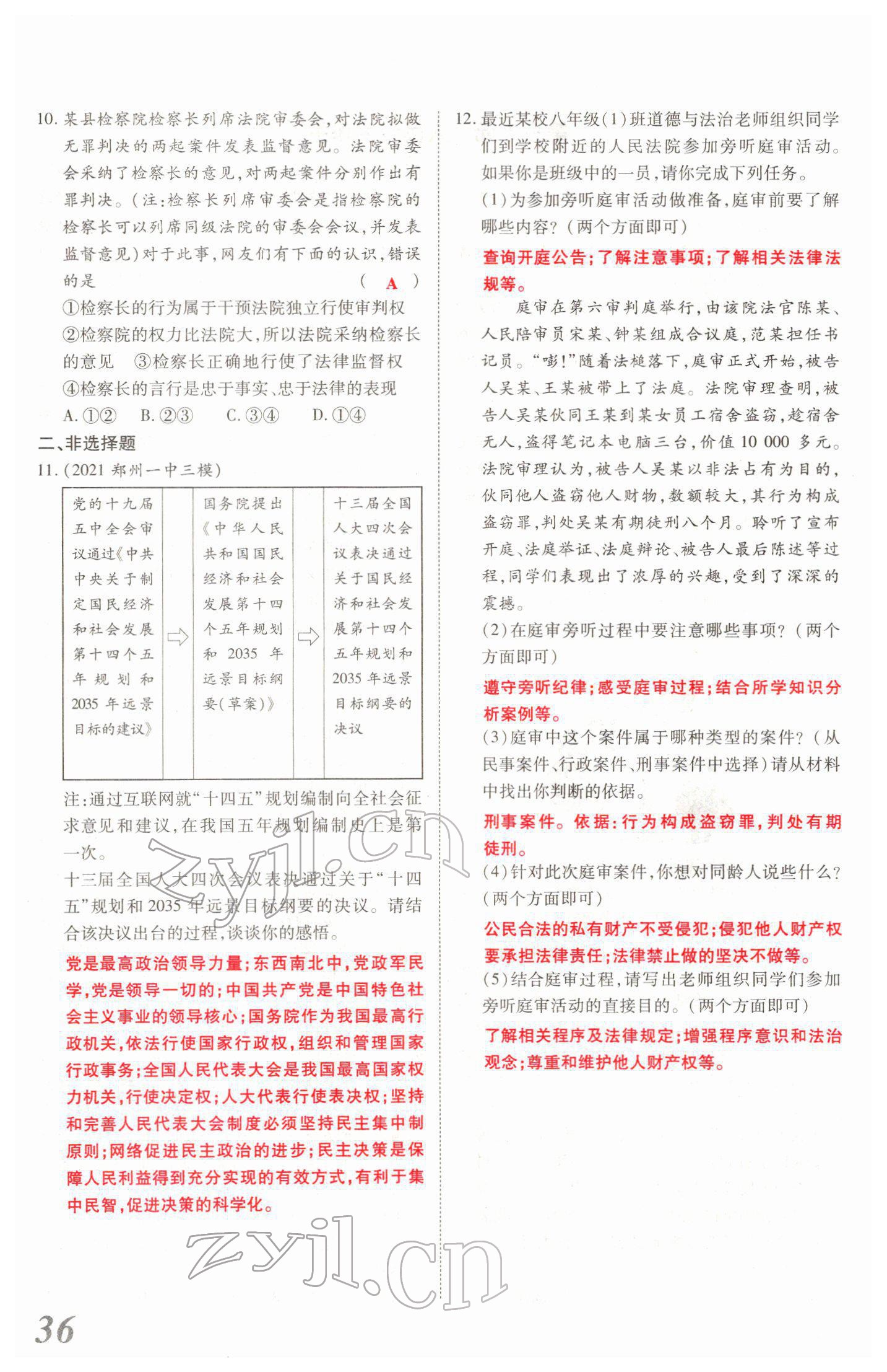 2022年新思路河南中考道德与法治郑州大学出版社 第36页