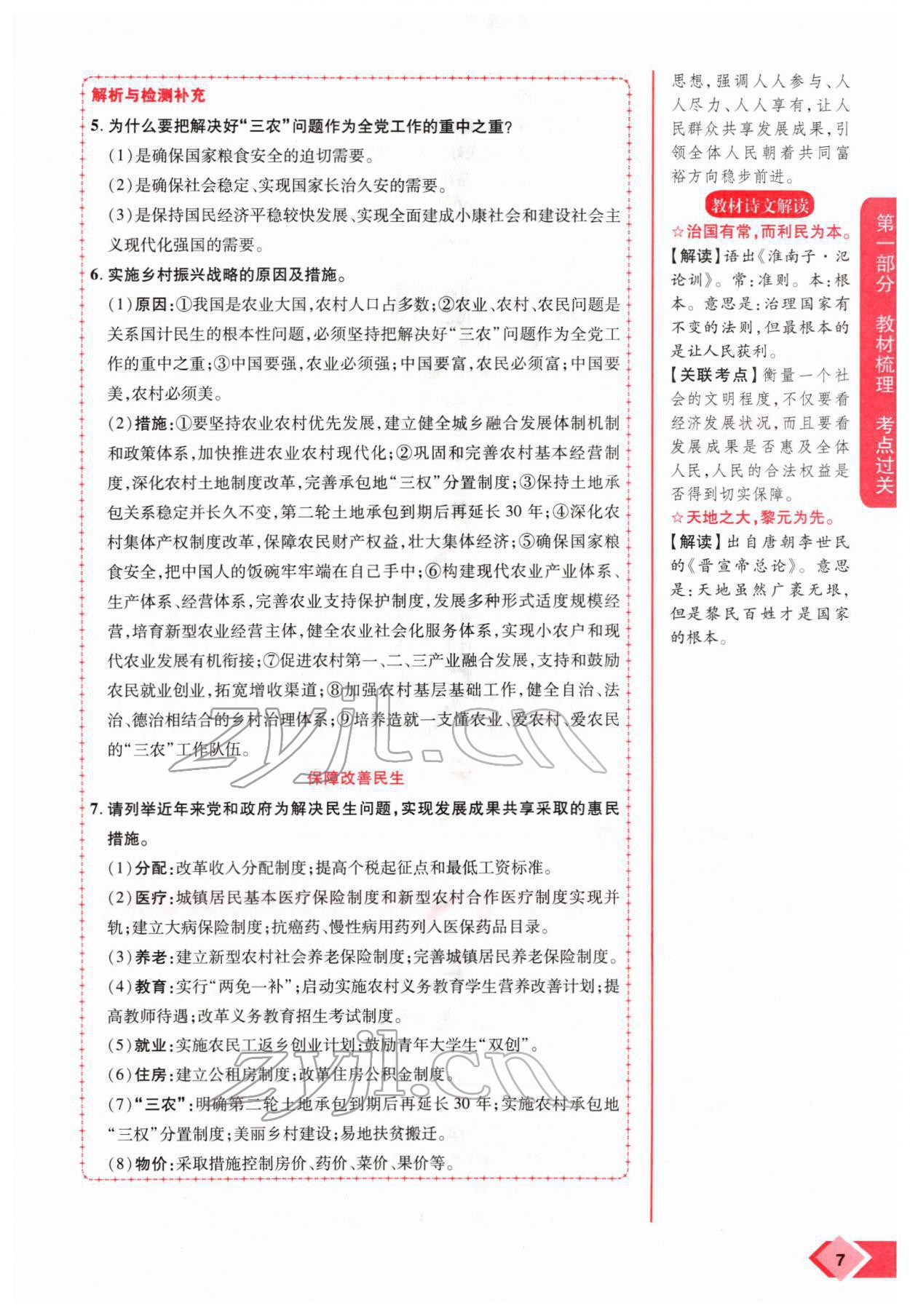 2022年新思路河南中考道德与法治郑州大学出版社 参考答案第9页