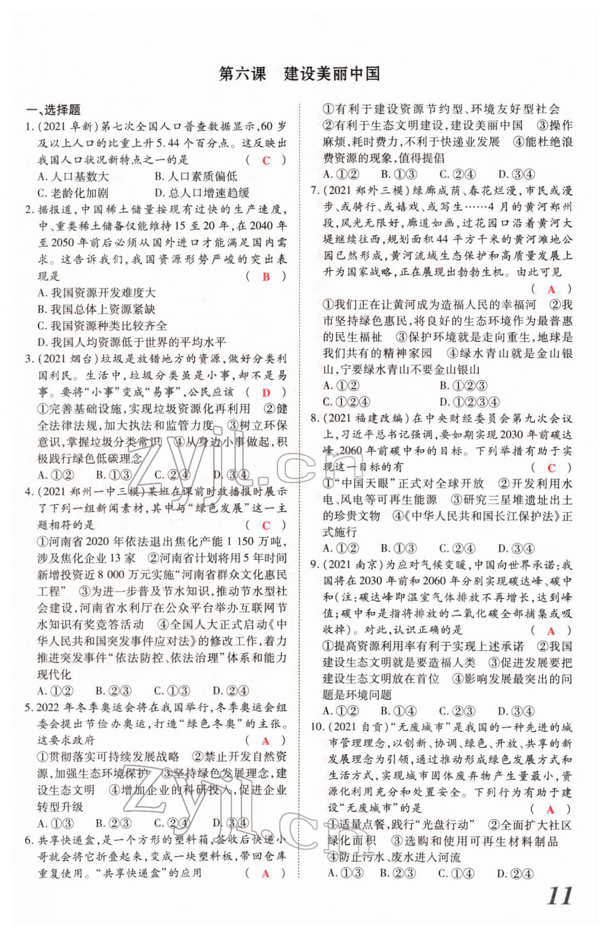 2022年新思路河南中考道德与法治郑州大学出版社 第11页