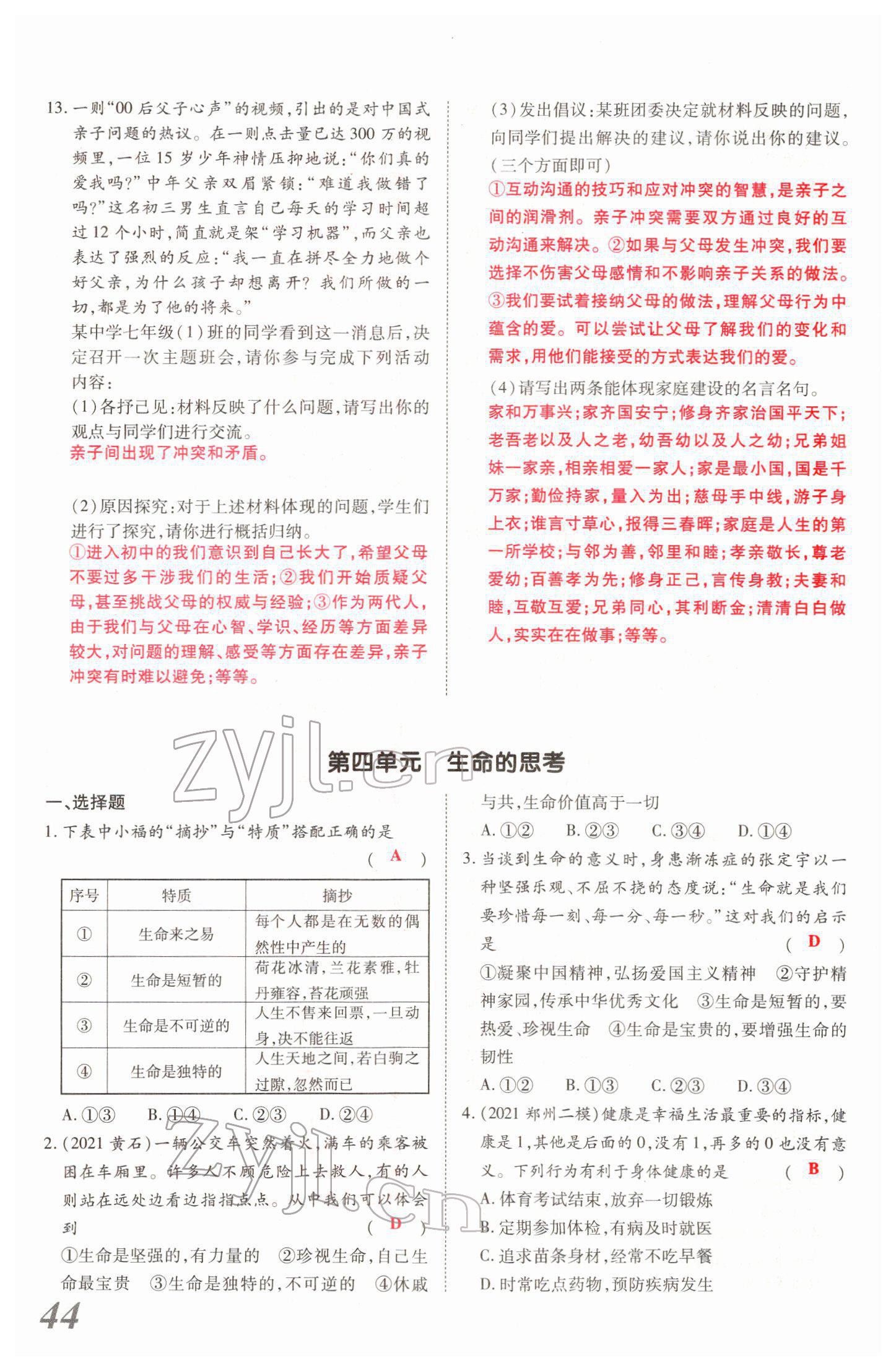 2022年新思路河南中考道德与法治郑州大学出版社 第44页