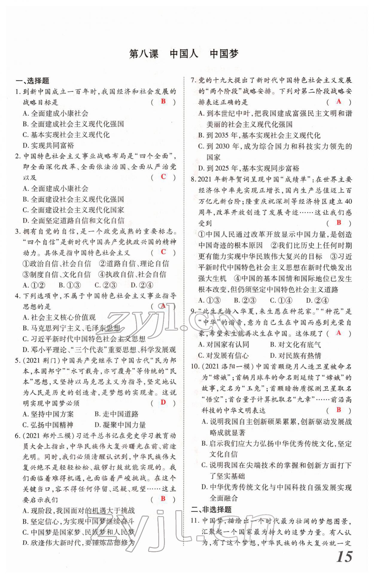 2022年新思路河南中考道德与法治郑州大学出版社 第15页