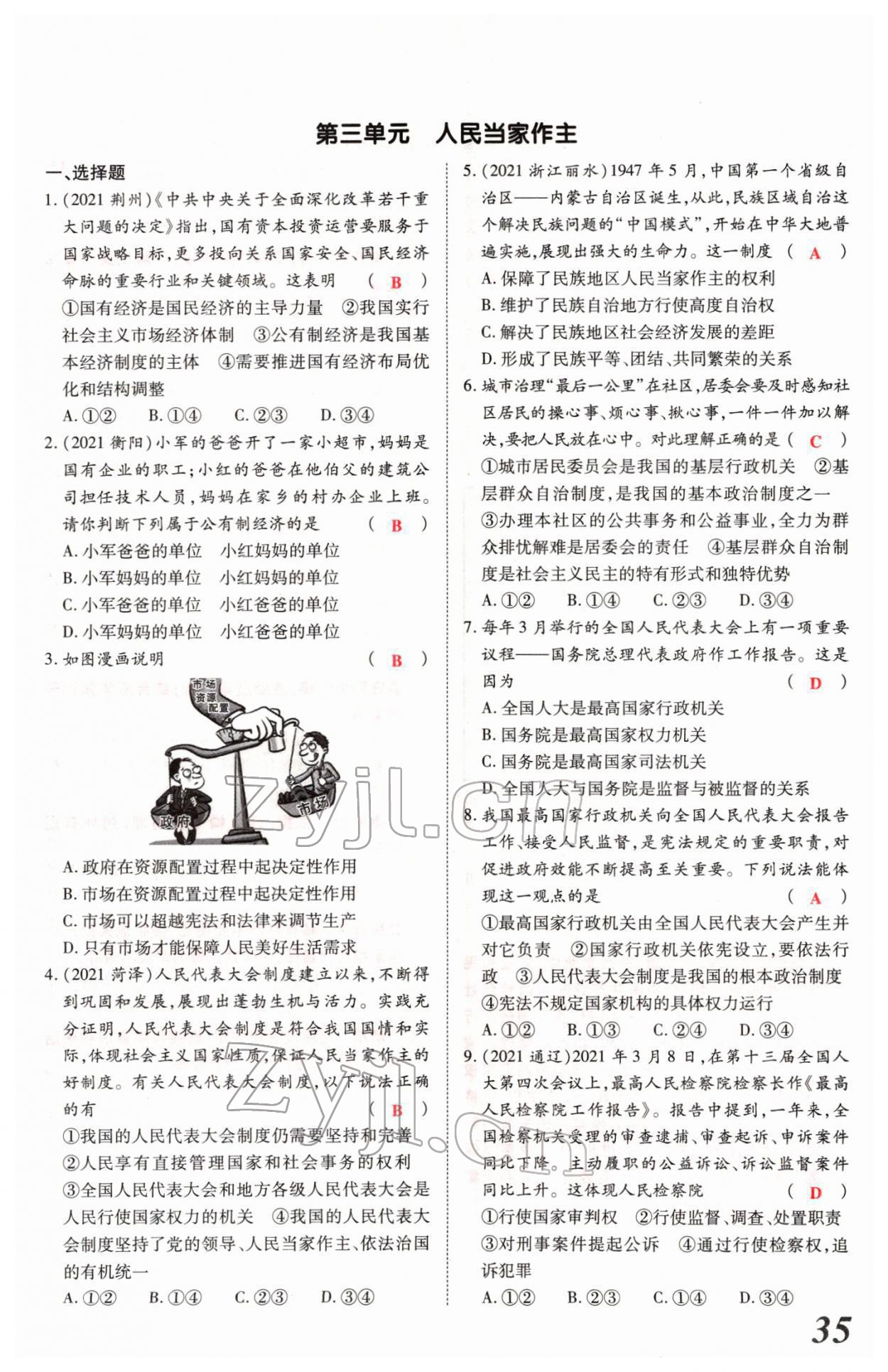 2022年新思路河南中考道德与法治郑州大学出版社 第35页