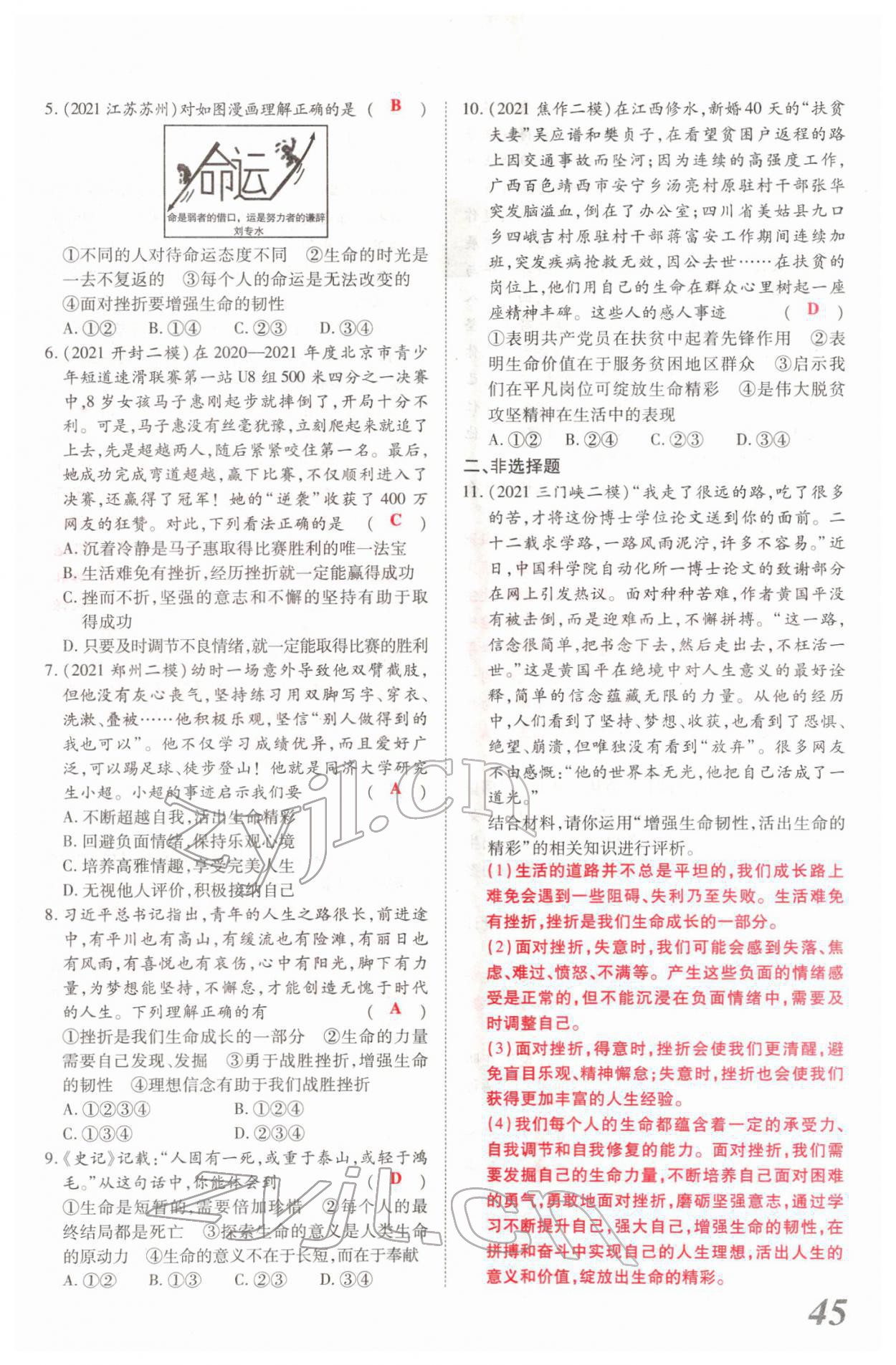 2022年新思路河南中考道德与法治郑州大学出版社 第45页