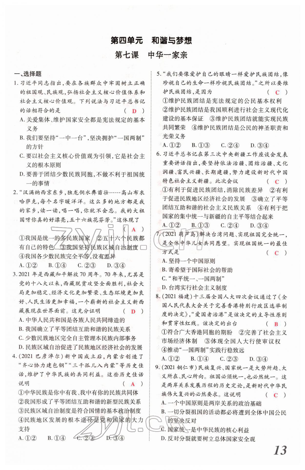 2022年新思路河南中考道德与法治郑州大学出版社 第13页