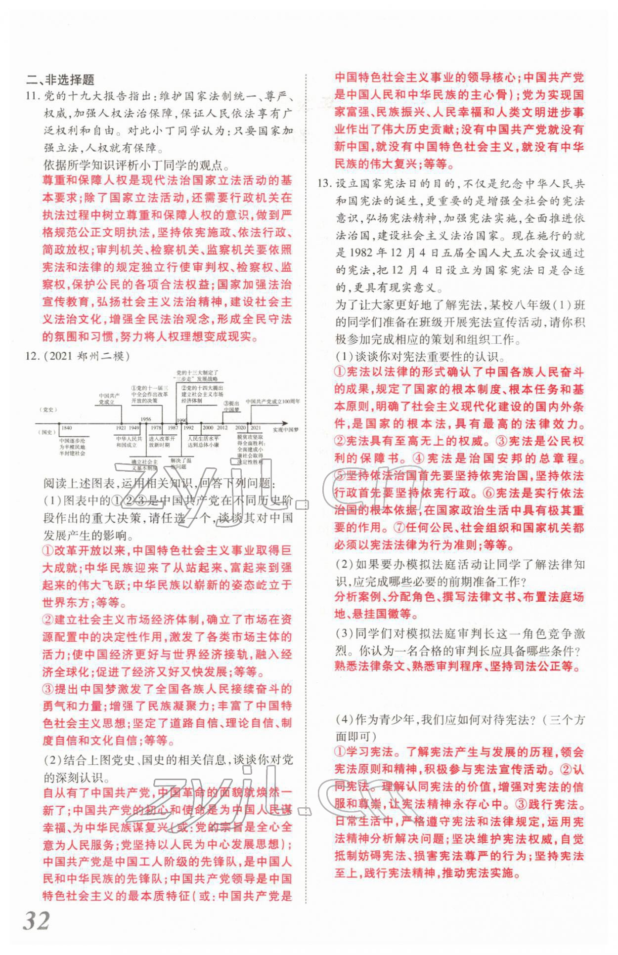 2022年新思路河南中考道德与法治郑州大学出版社 第32页