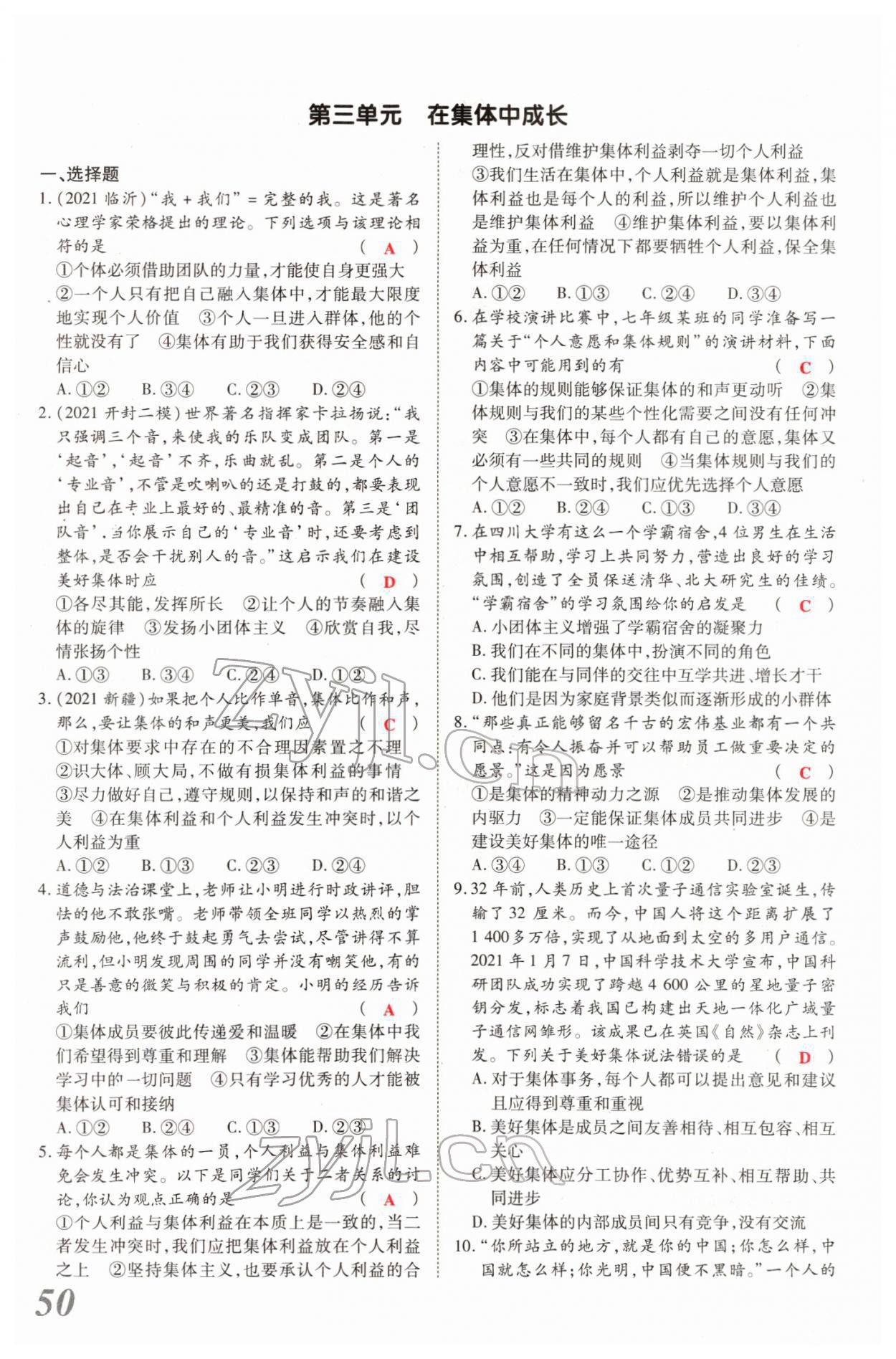 2022年新思路河南中考道德与法治郑州大学出版社 第50页