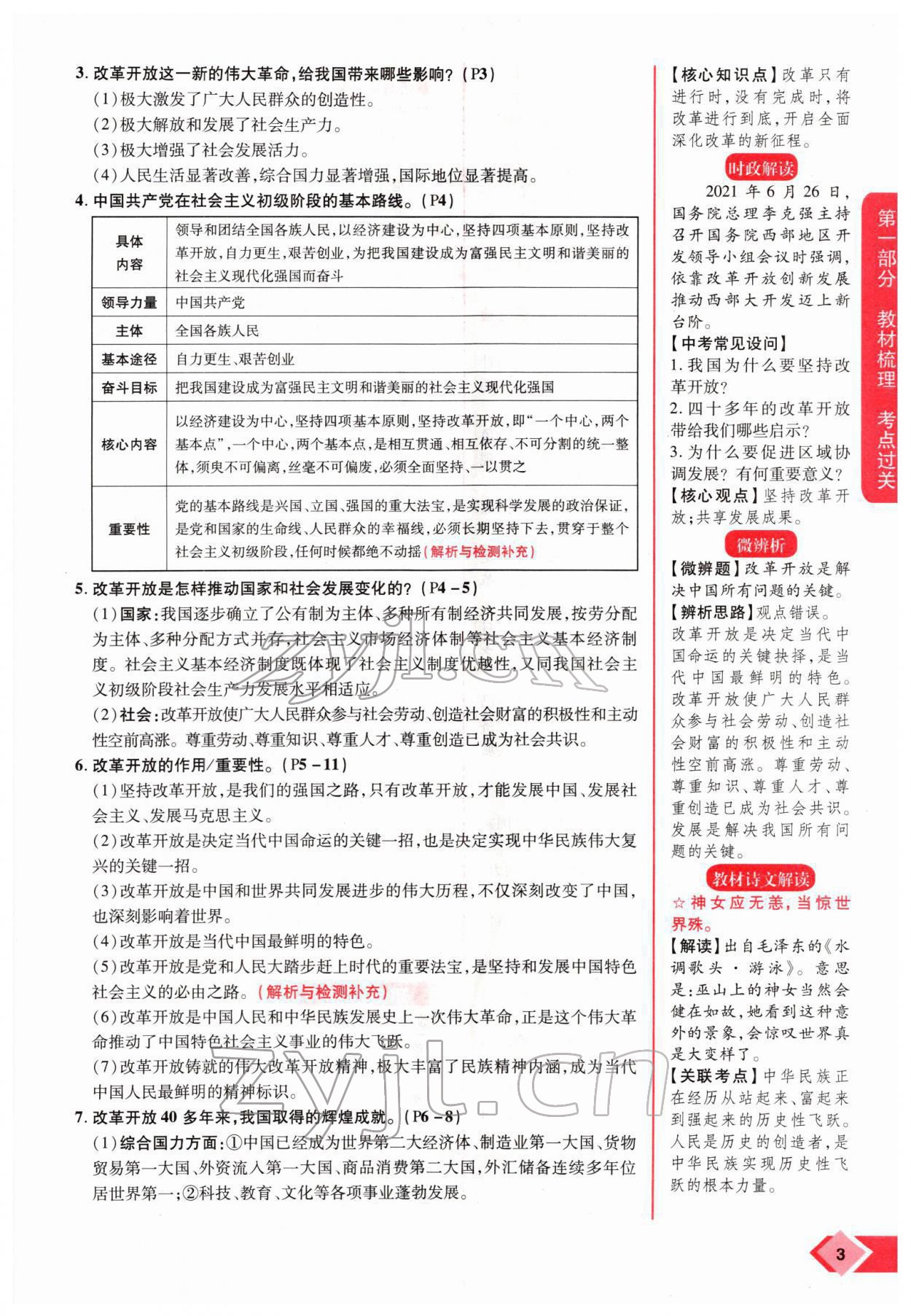 2022年新思路河南中考道德与法治郑州大学出版社 参考答案第3页