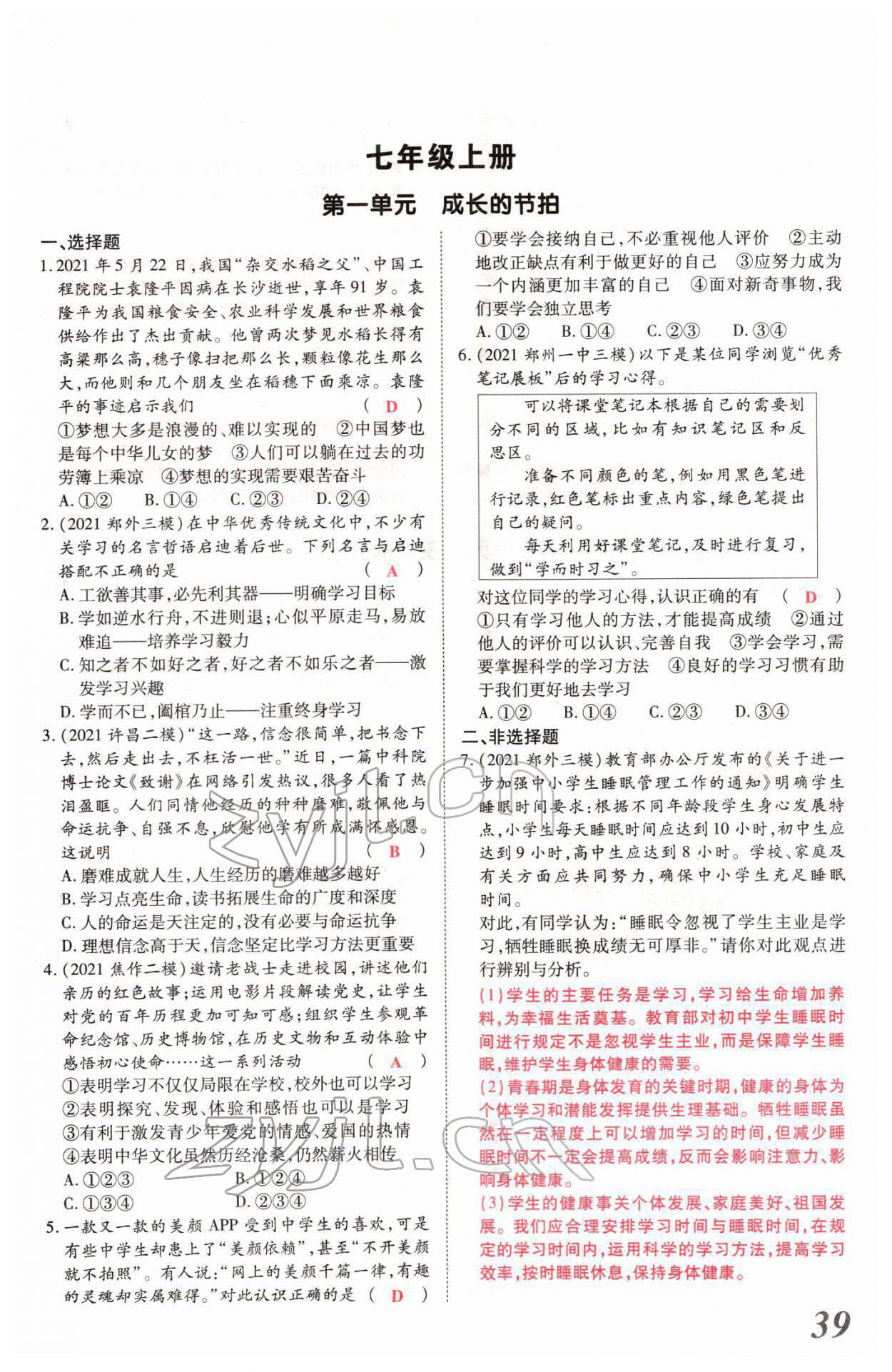 2022年新思路河南中考道德与法治郑州大学出版社 第39页