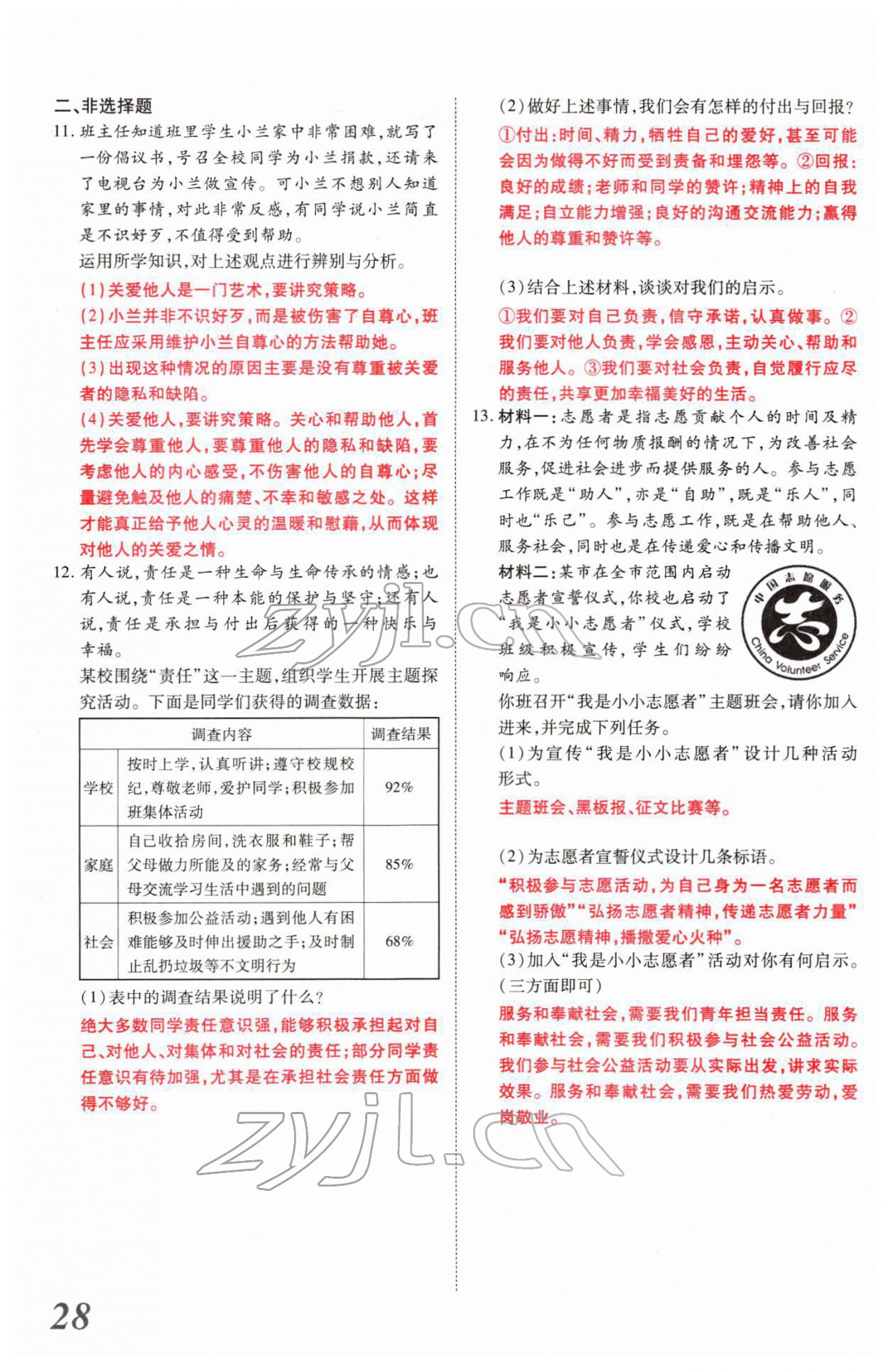 2022年新思路河南中考道德与法治郑州大学出版社 第28页