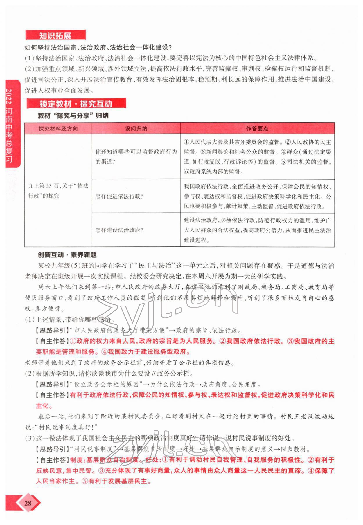 2022年新思路河南中考道德与法治郑州大学出版社 参考答案第51页