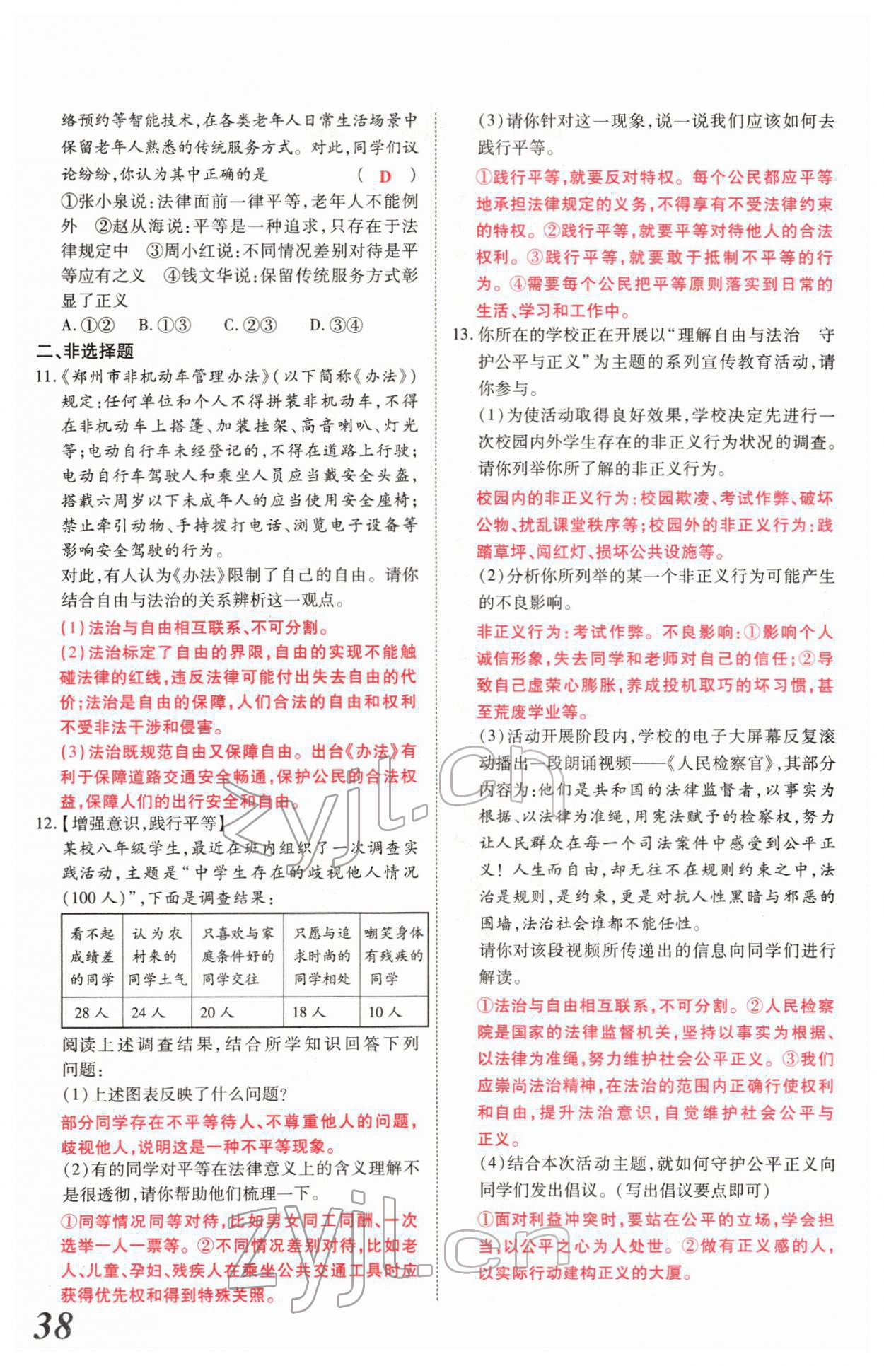 2022年新思路河南中考道德与法治郑州大学出版社 第38页