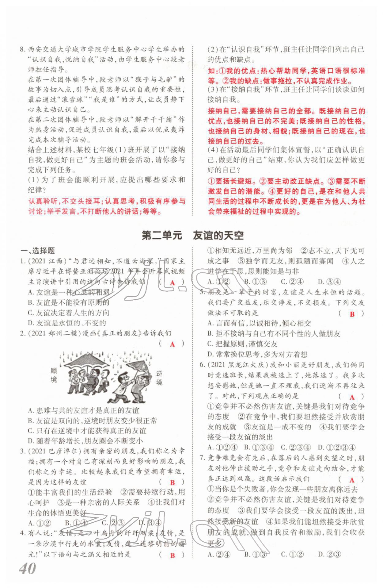 2022年新思路河南中考道德与法治郑州大学出版社 第40页
